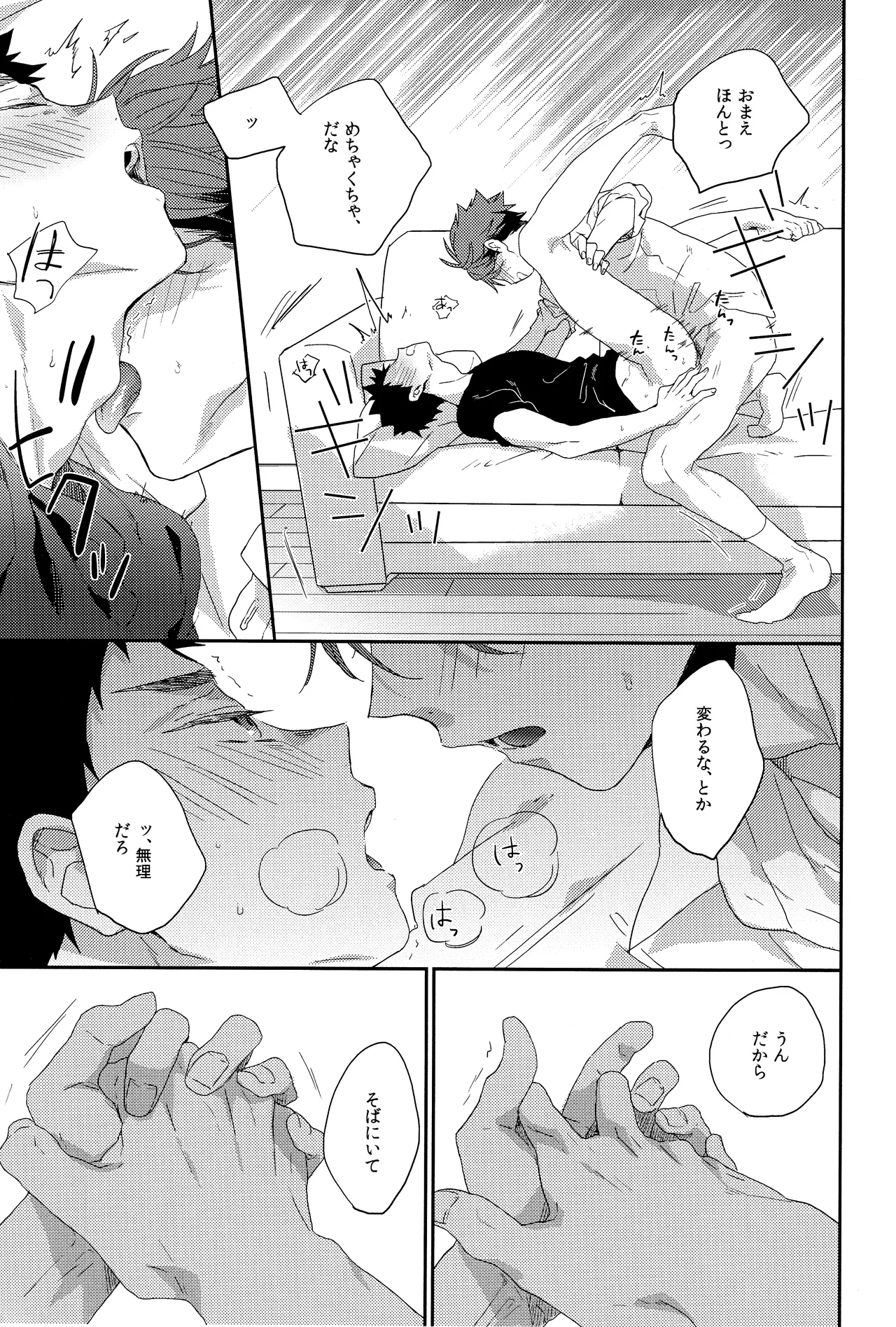 人を呪わば - page18