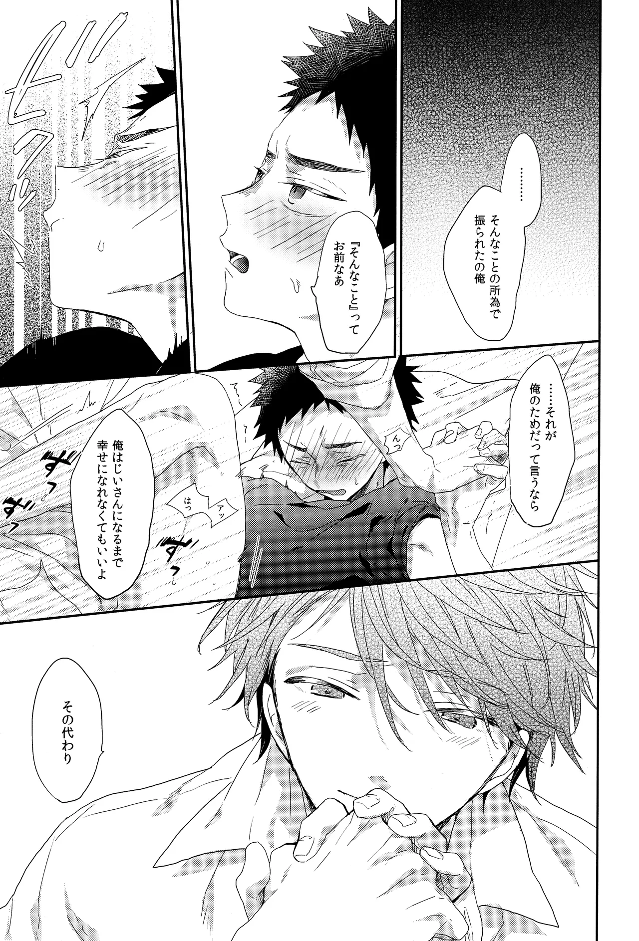 人を呪わば - page20
