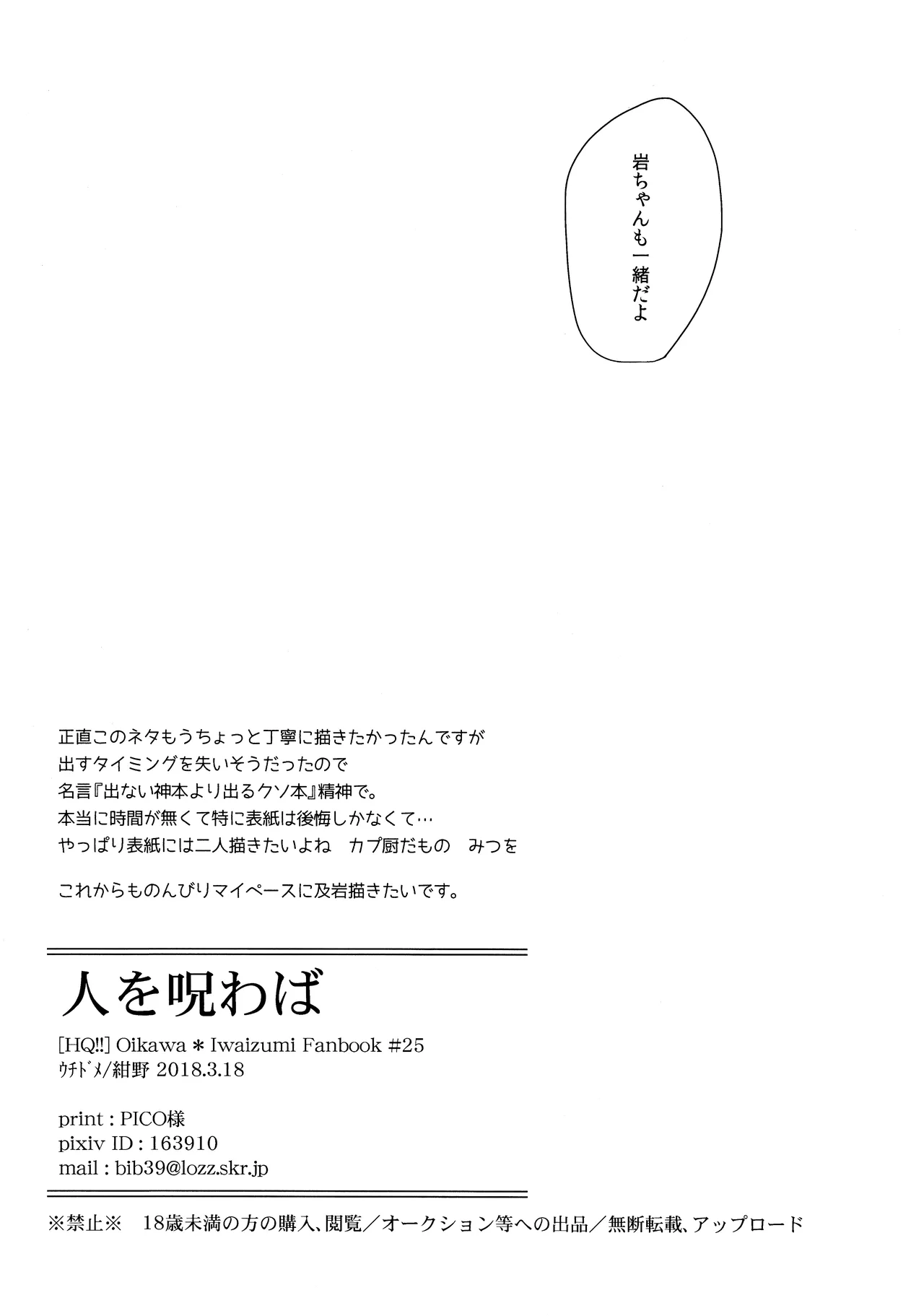 人を呪わば - page21