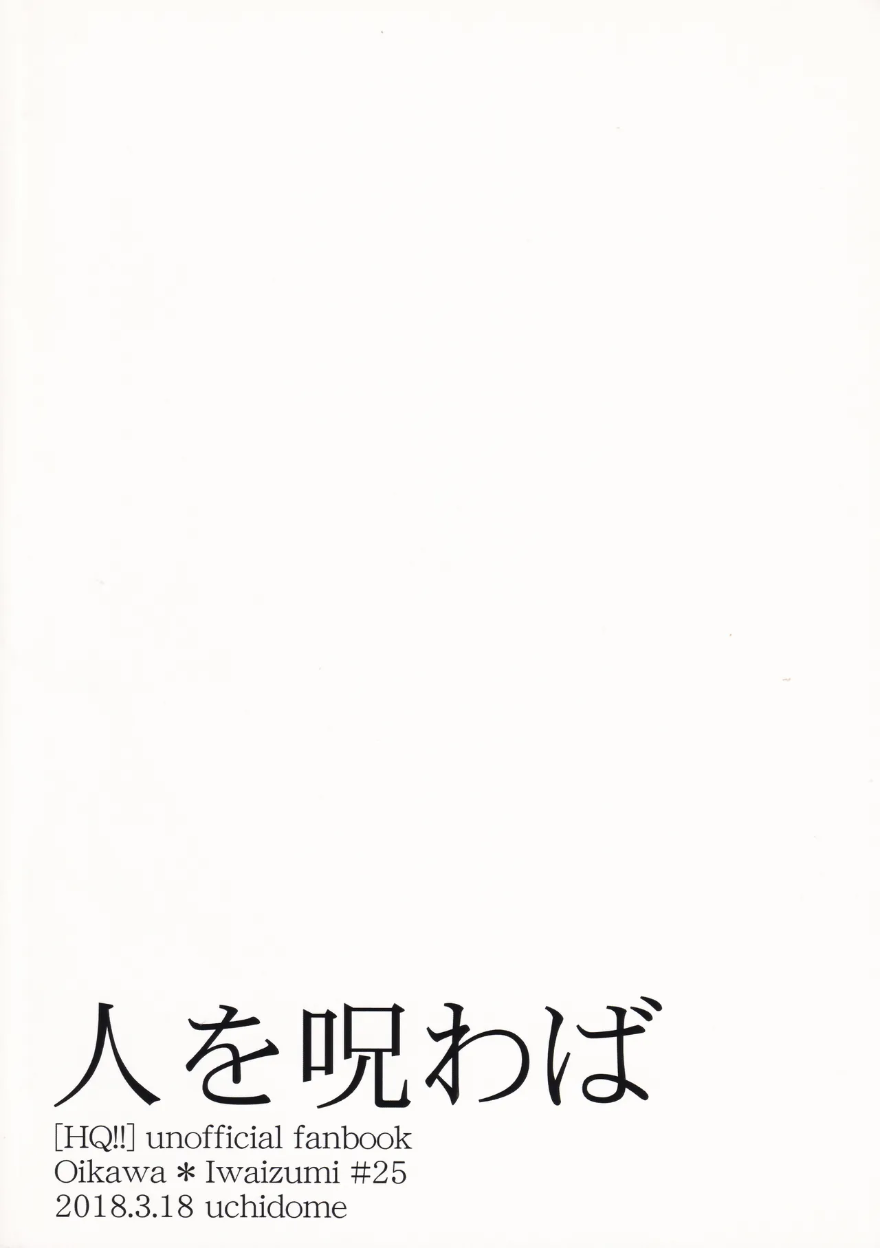 人を呪わば - page22