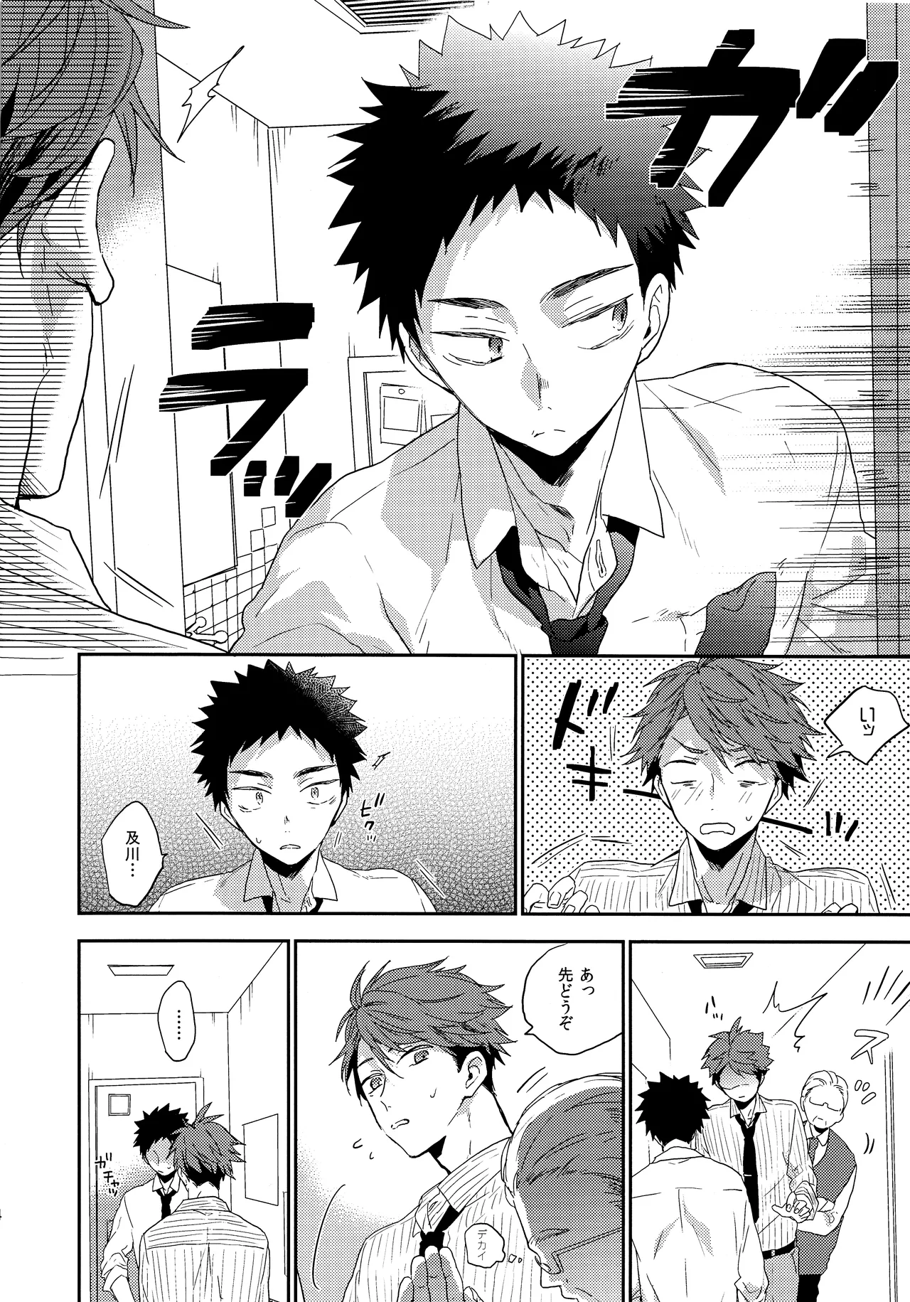 人を呪わば - page3