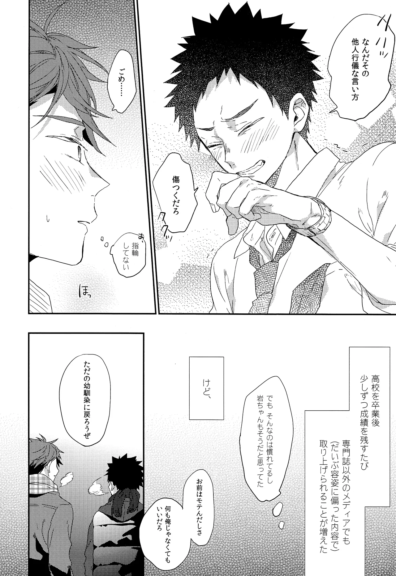 人を呪わば - page5