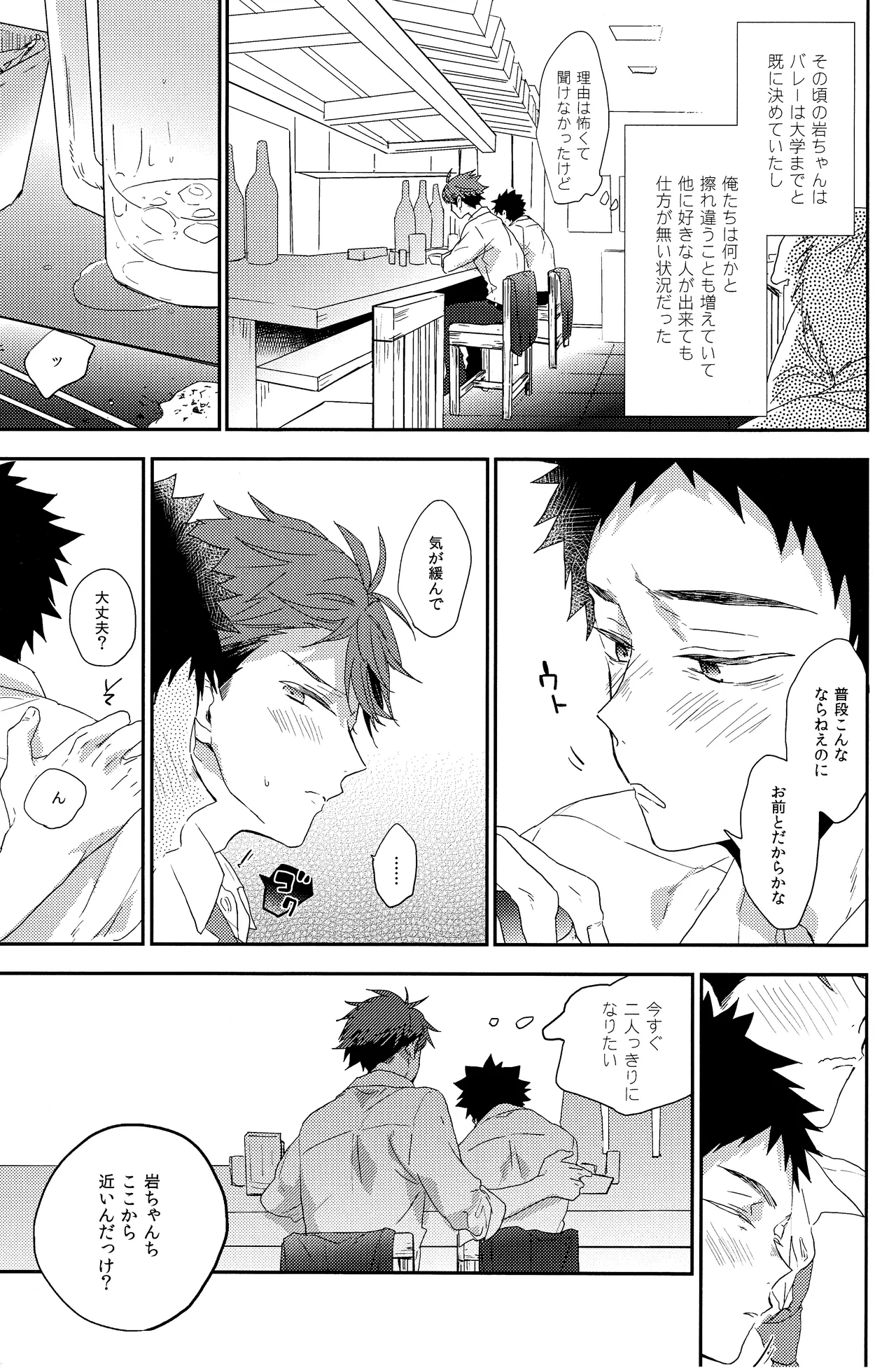 人を呪わば - page6