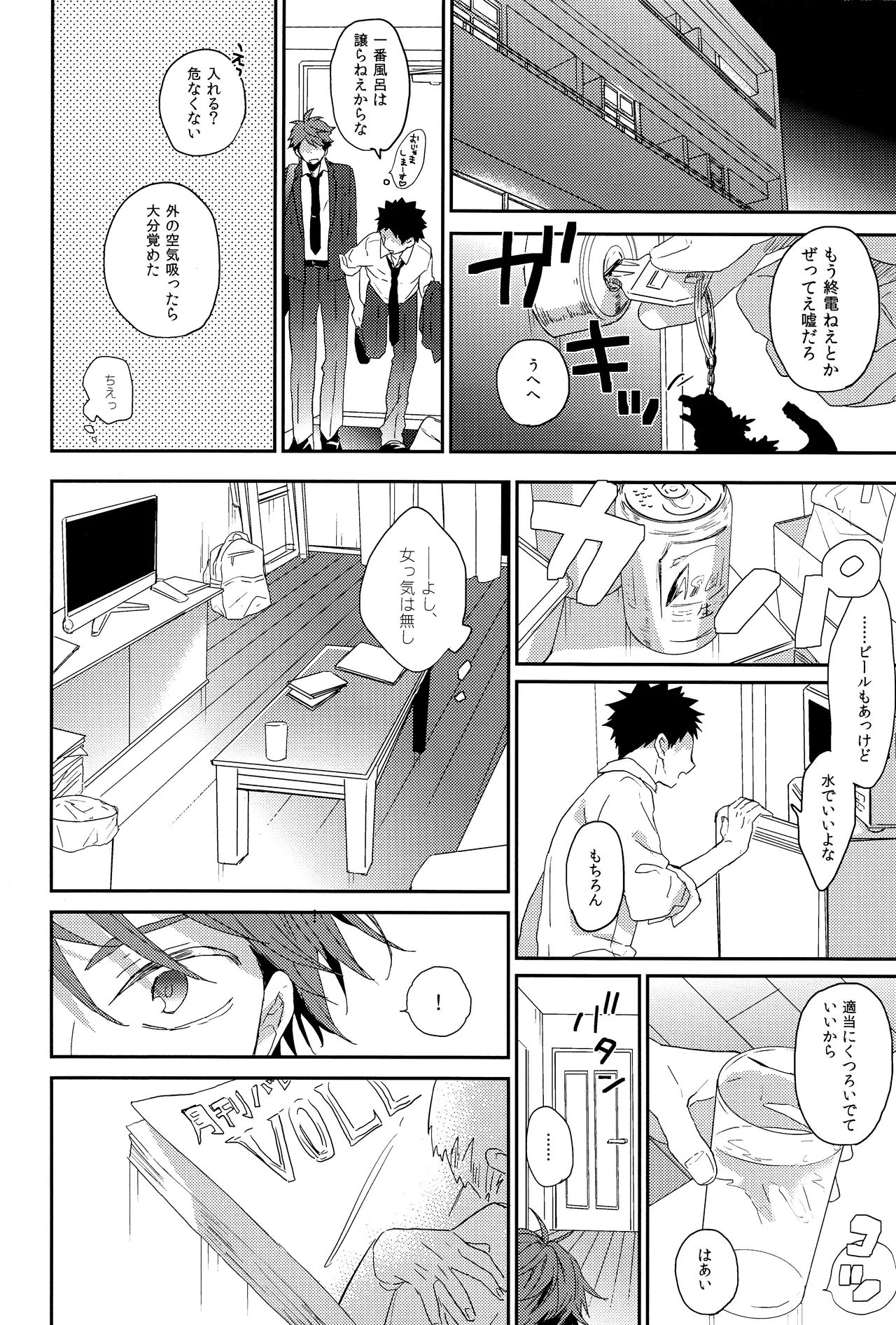 人を呪わば - page7