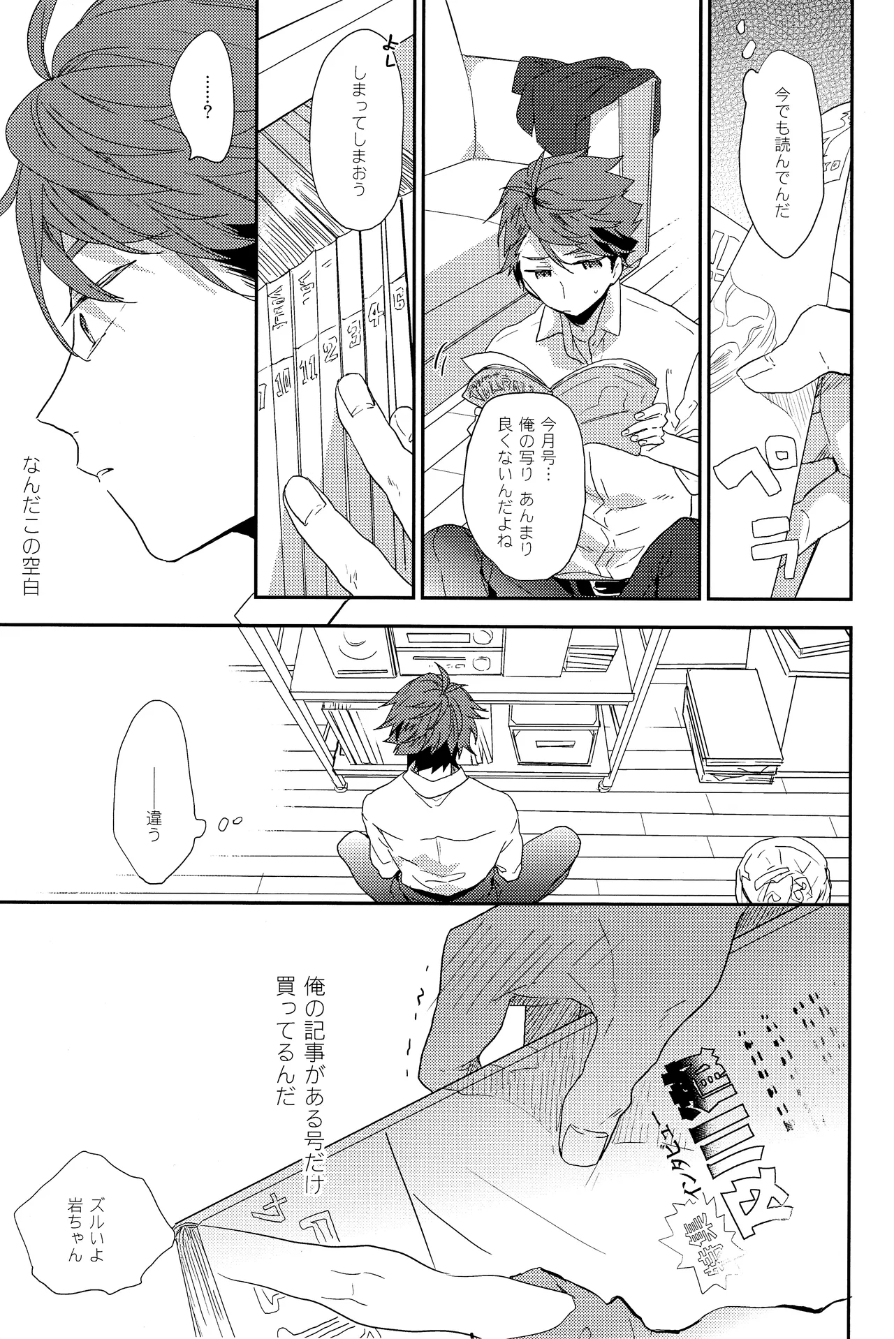 人を呪わば - page8