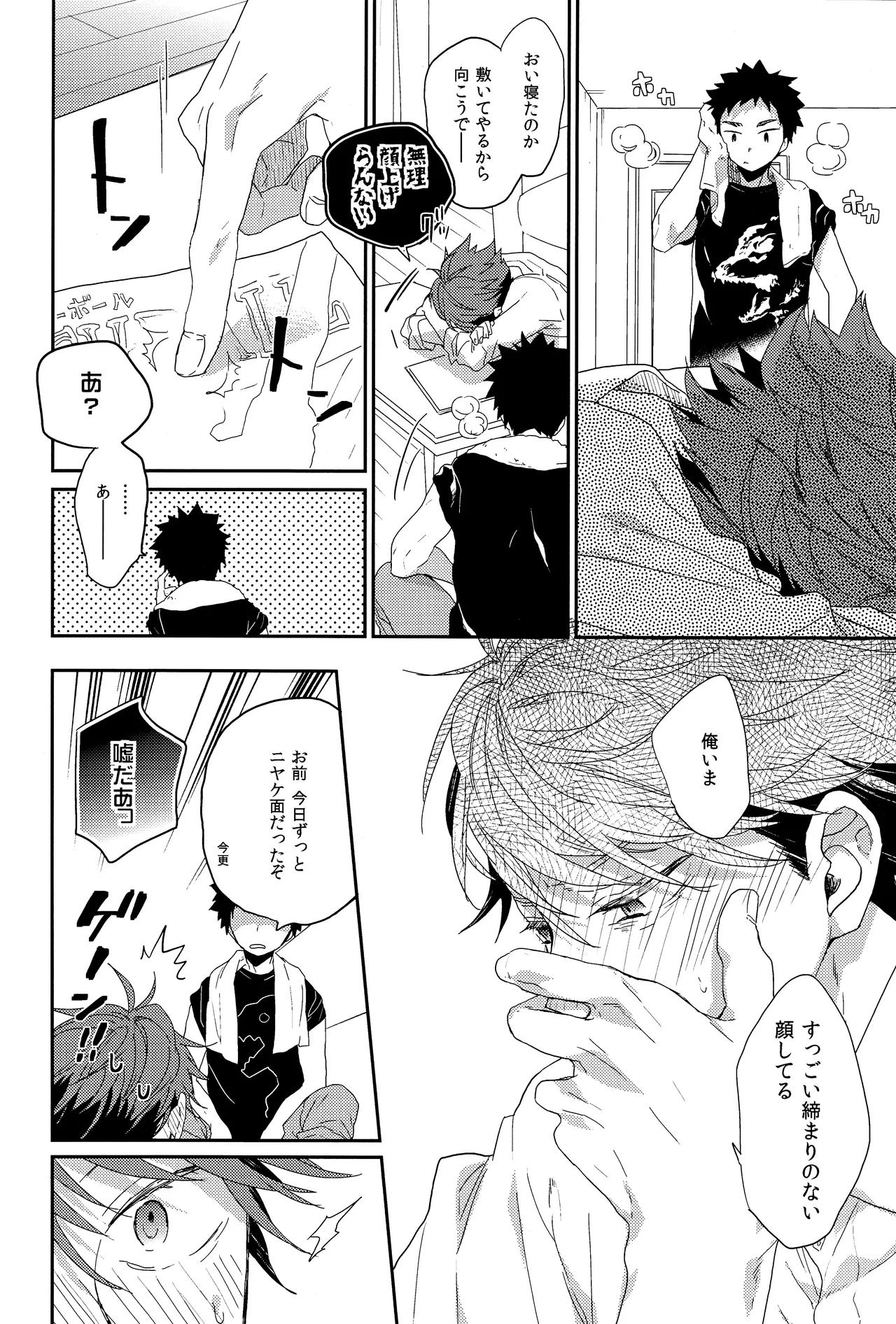 人を呪わば - page9
