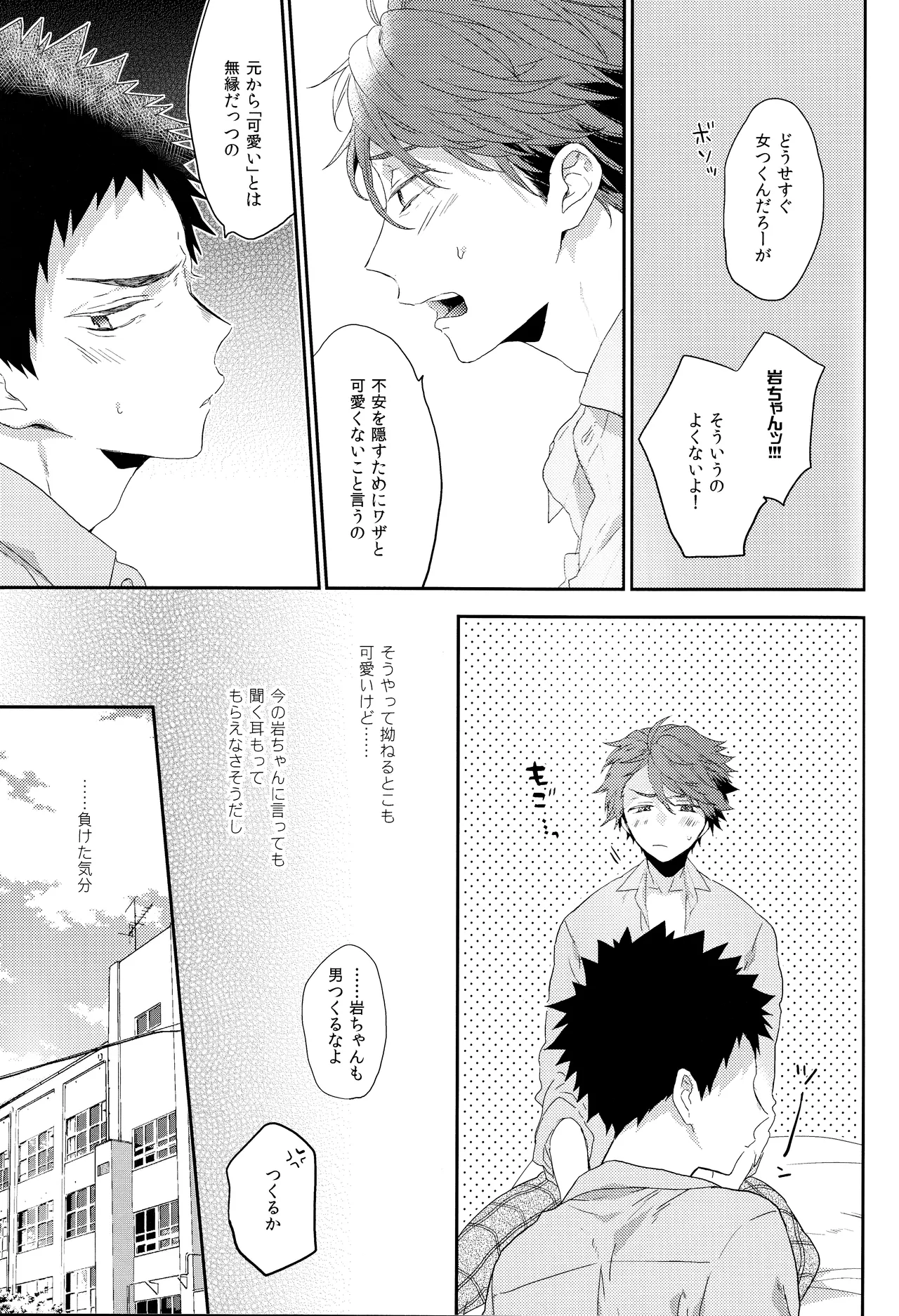 幼馴染限定 - page10