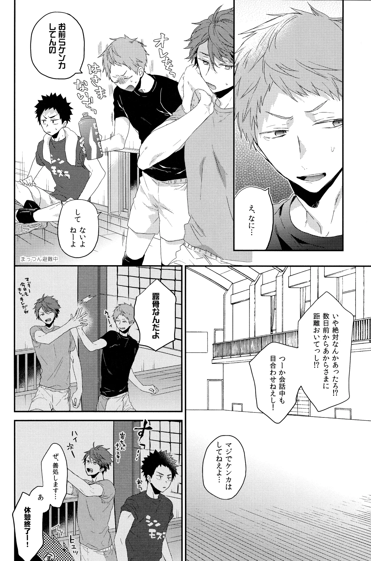 幼馴染限定 - page11