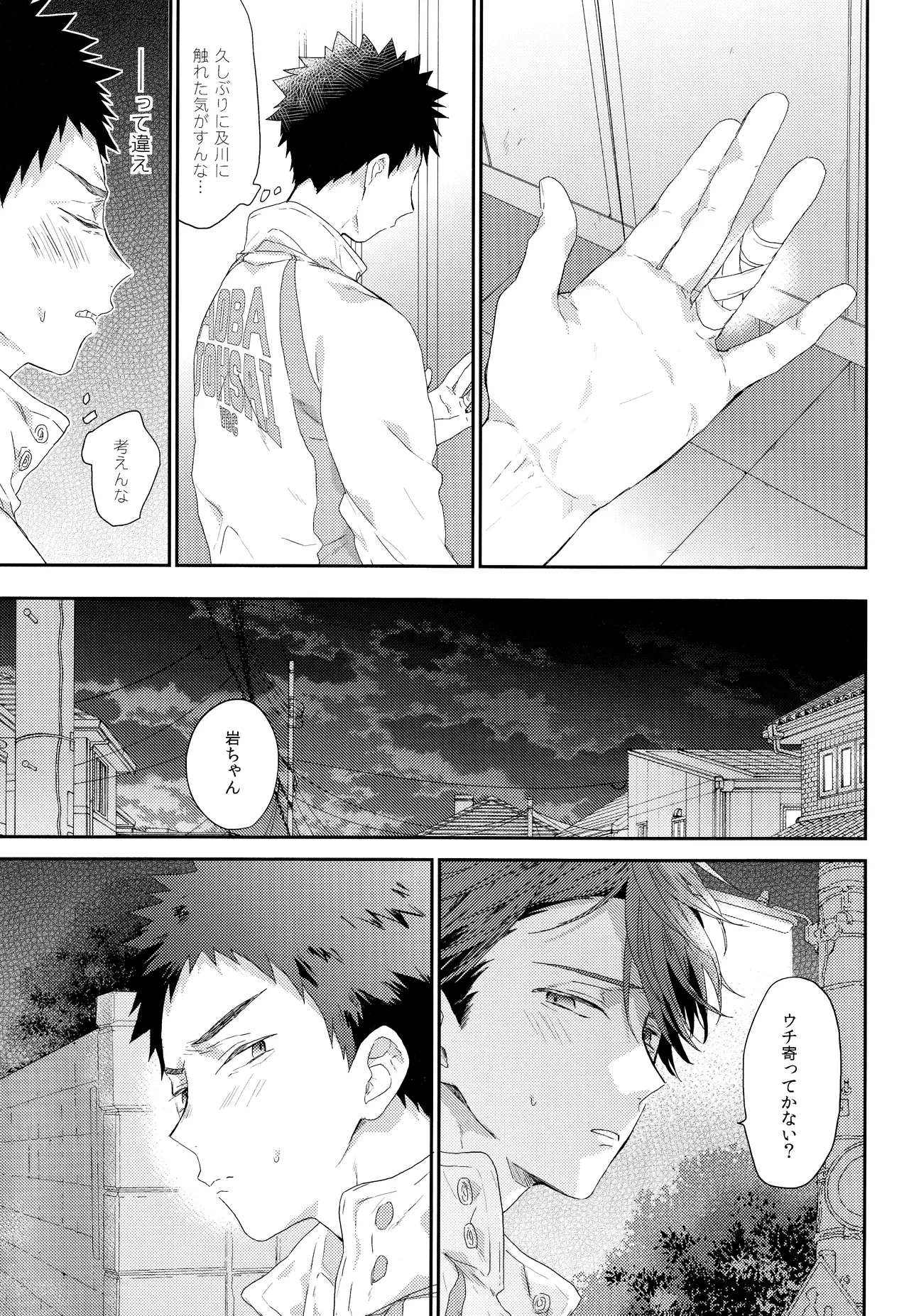 幼馴染限定 - page12