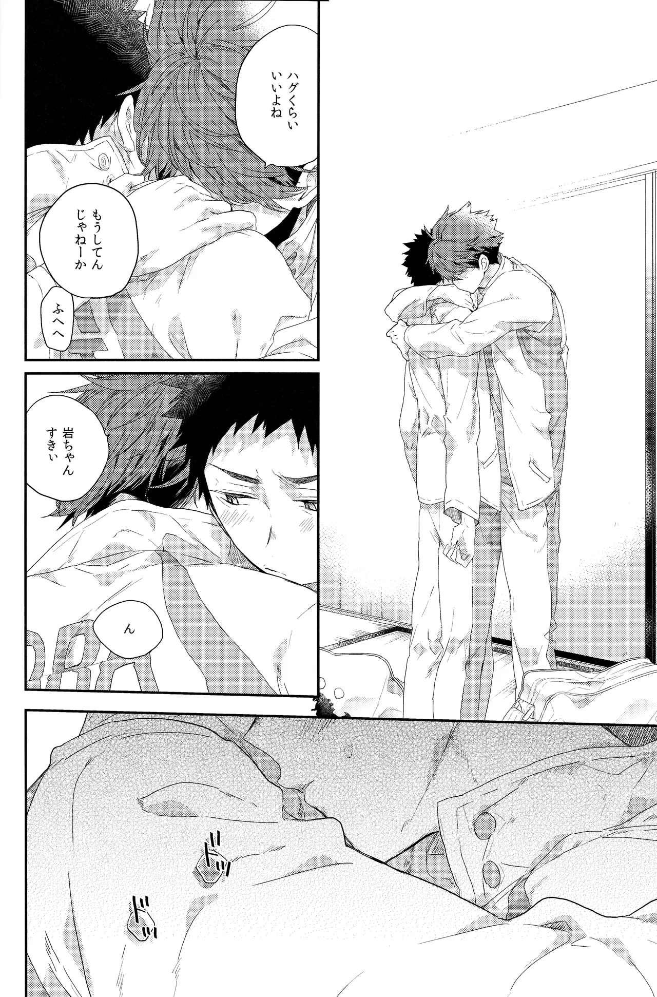 幼馴染限定 - page13