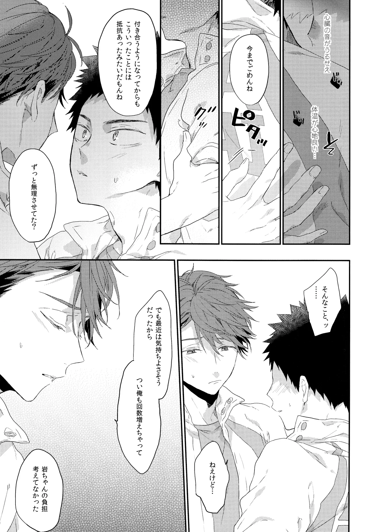 幼馴染限定 - page14
