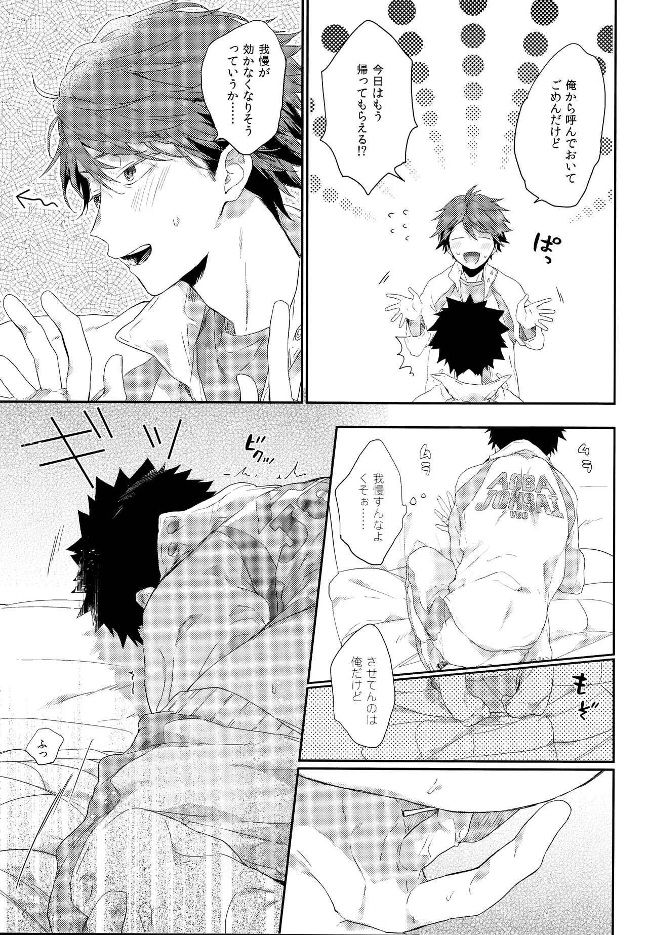 幼馴染限定 - page16