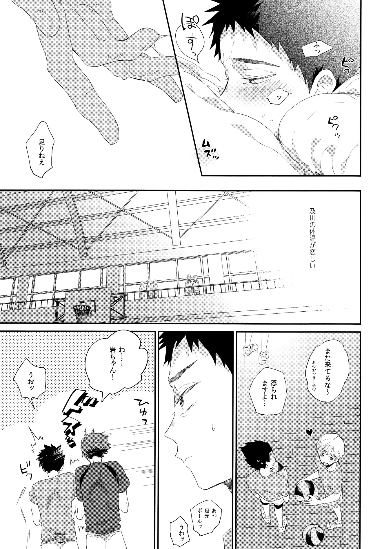 幼馴染限定 - page18