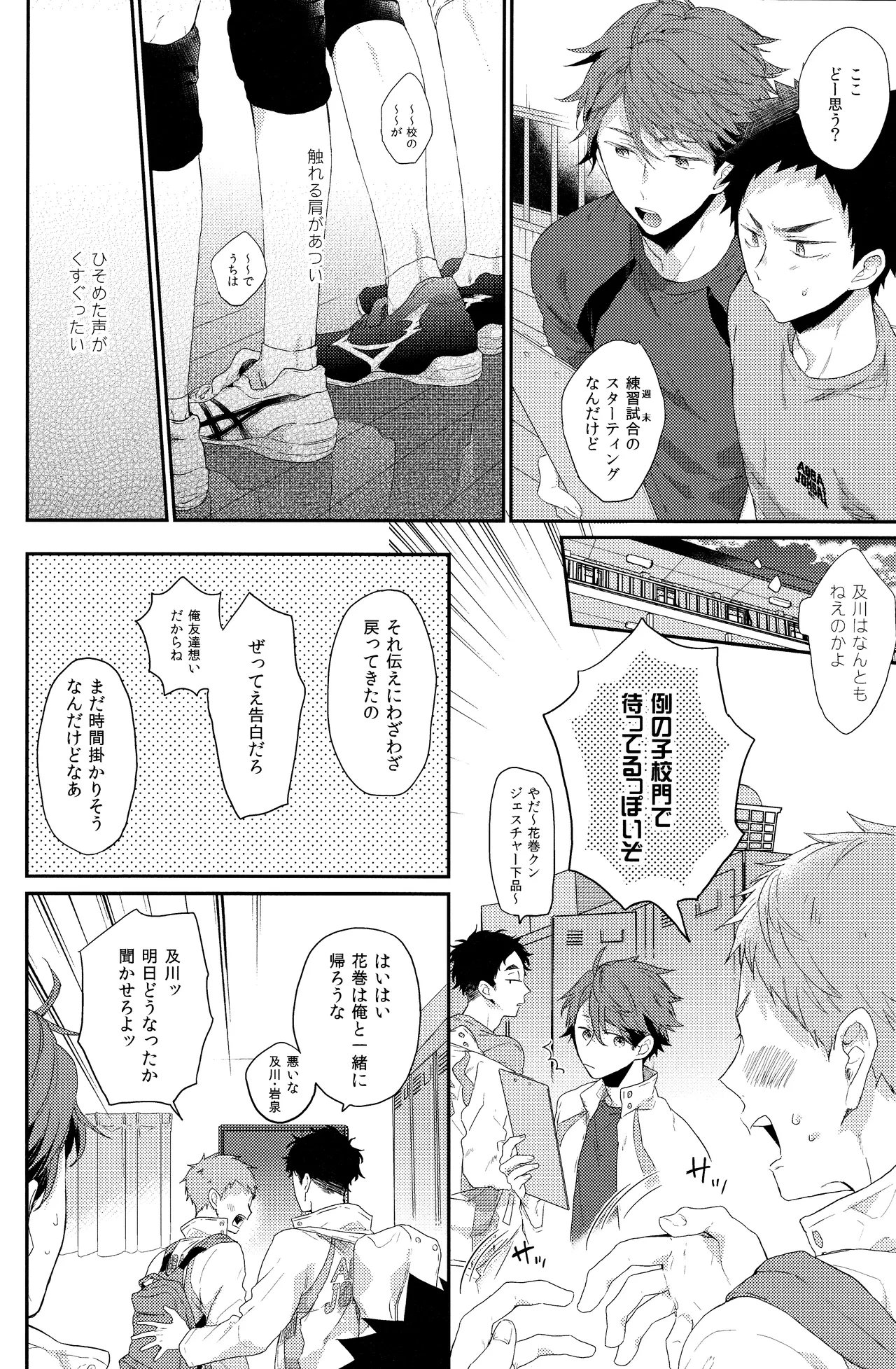 幼馴染限定 - page19