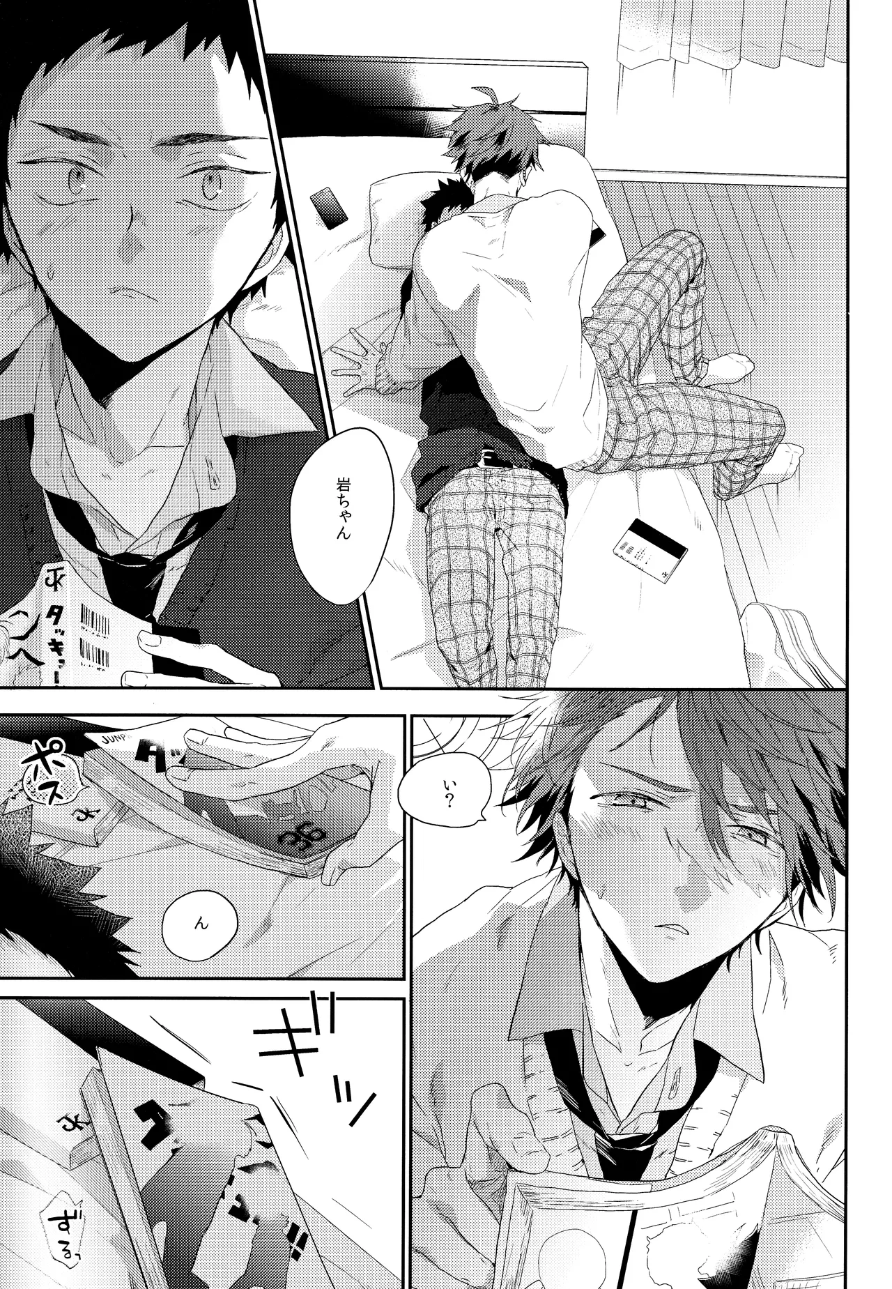 幼馴染限定 - page2
