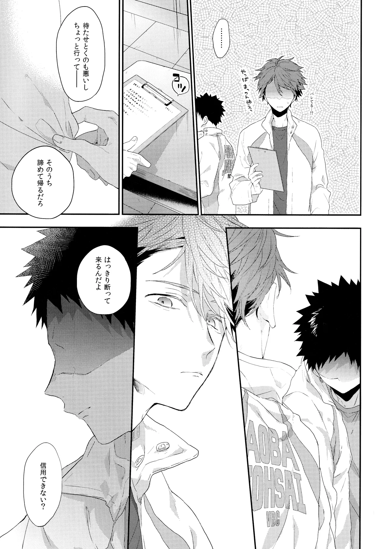 幼馴染限定 - page20