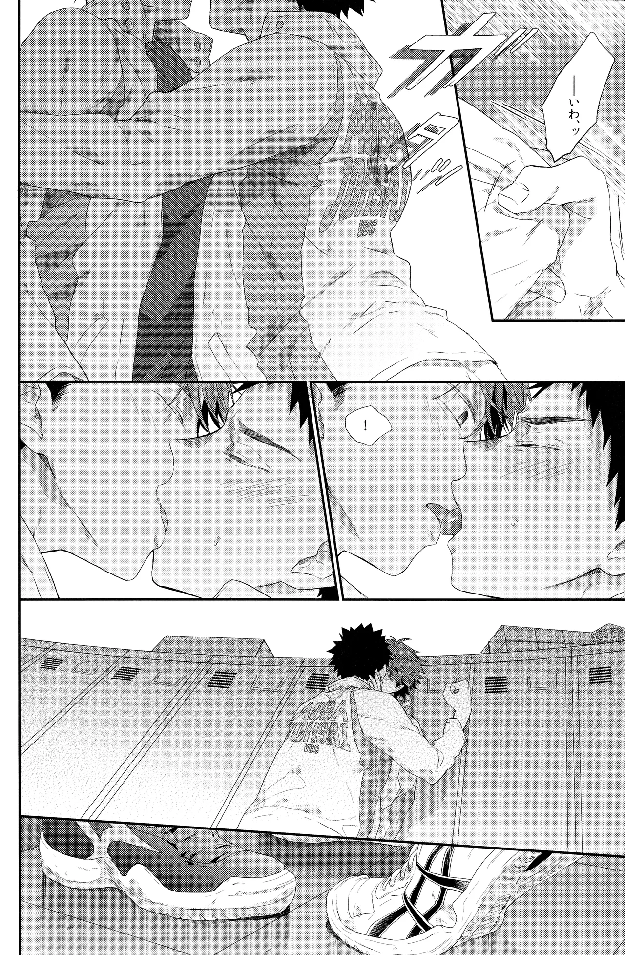 幼馴染限定 - page21