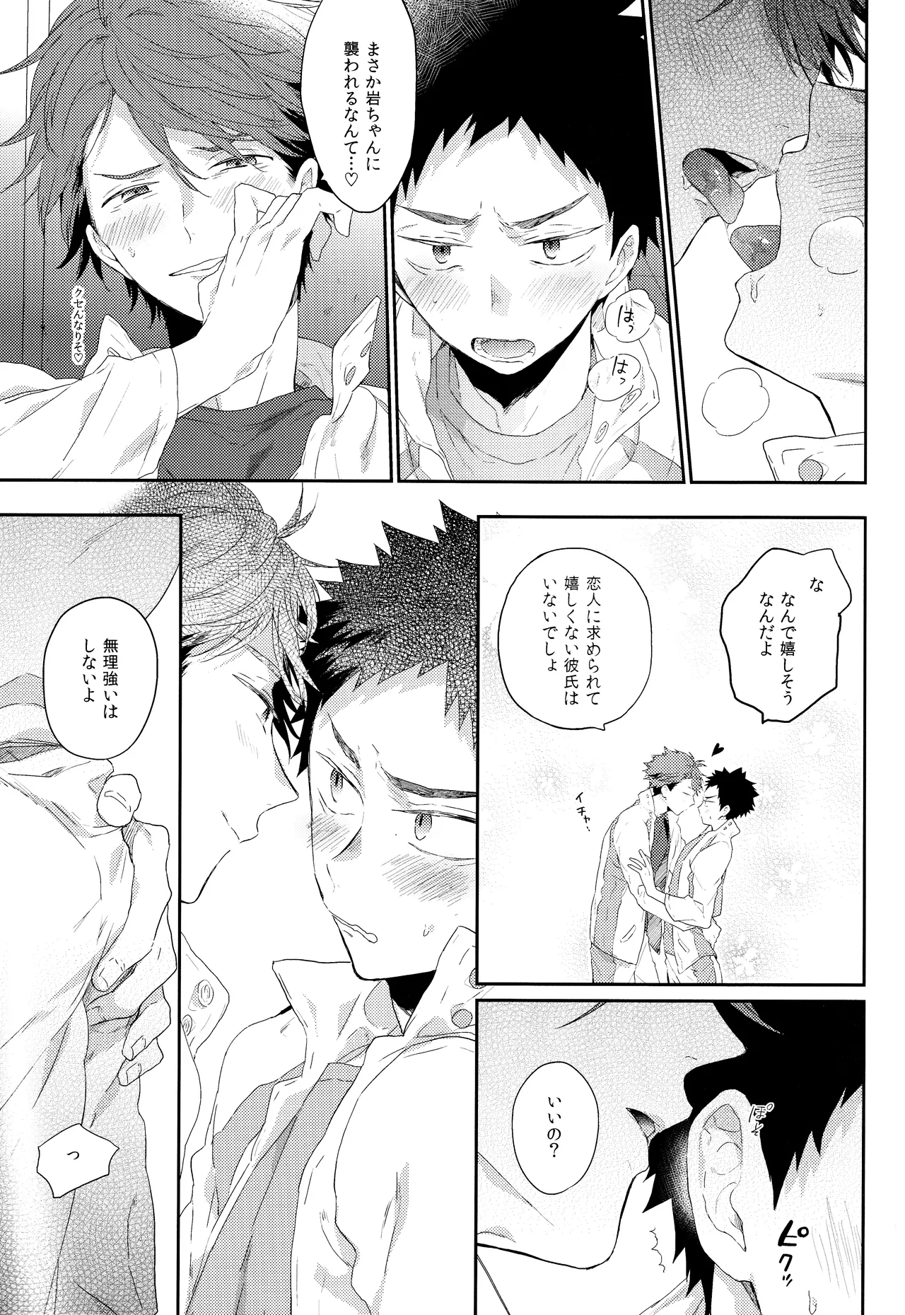 幼馴染限定 - page22