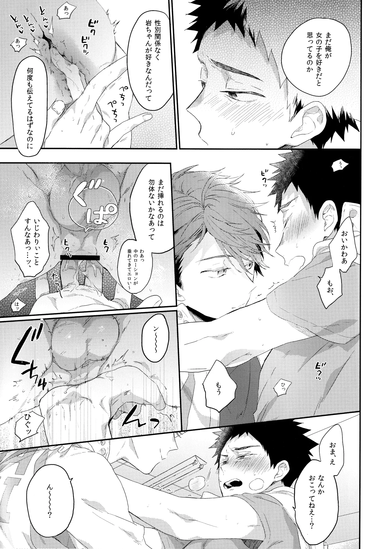 幼馴染限定 - page24