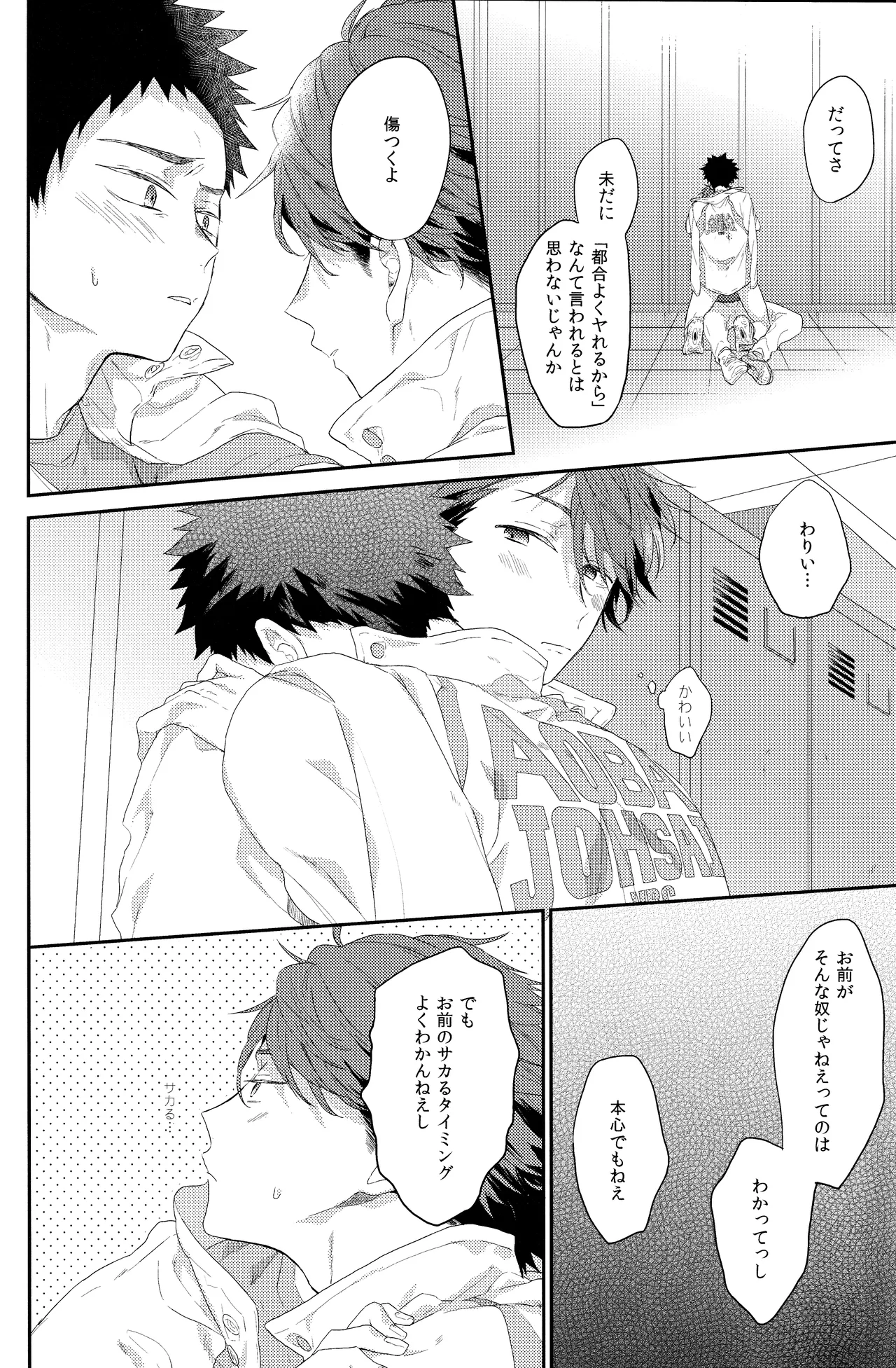 幼馴染限定 - page25