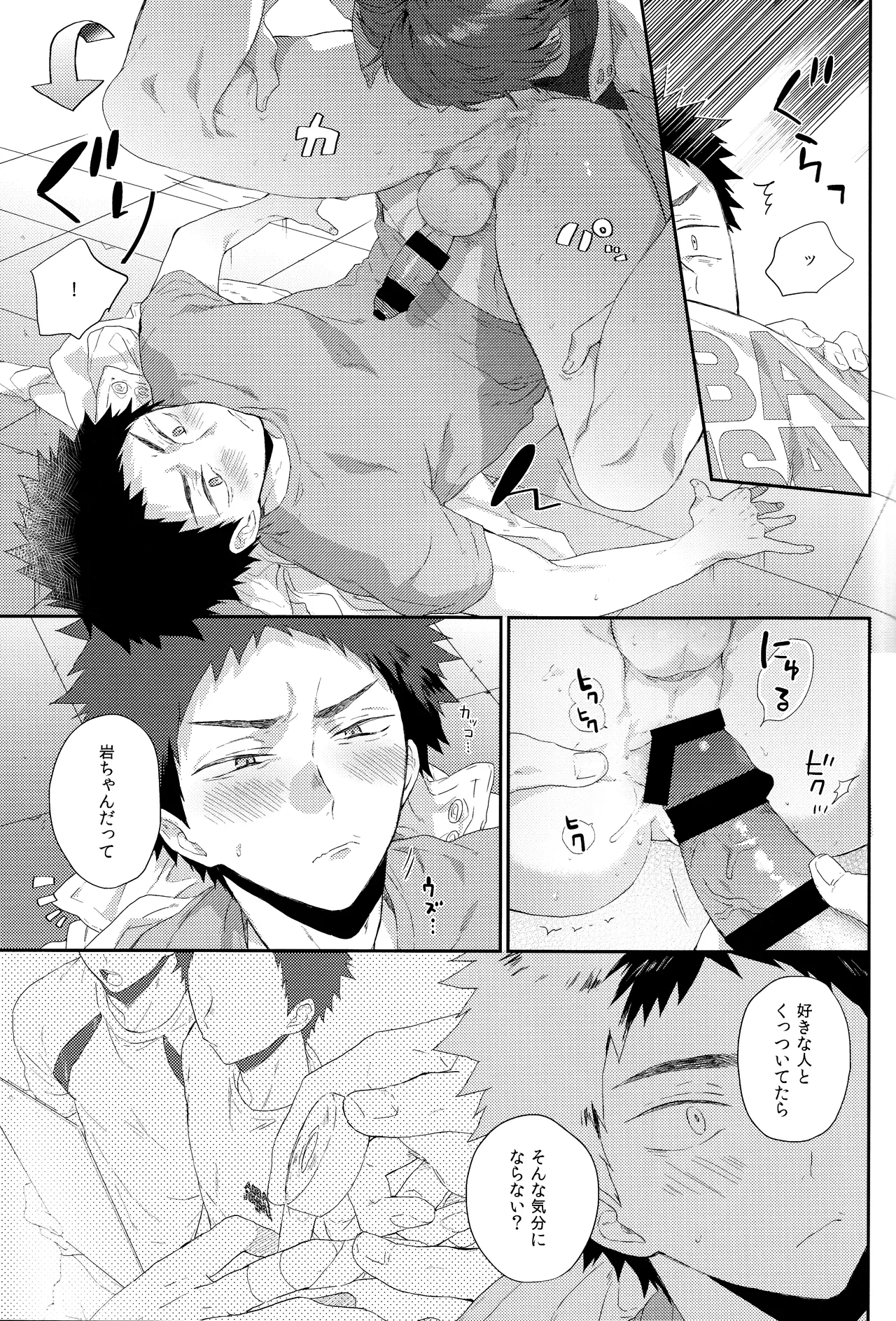 幼馴染限定 - page26