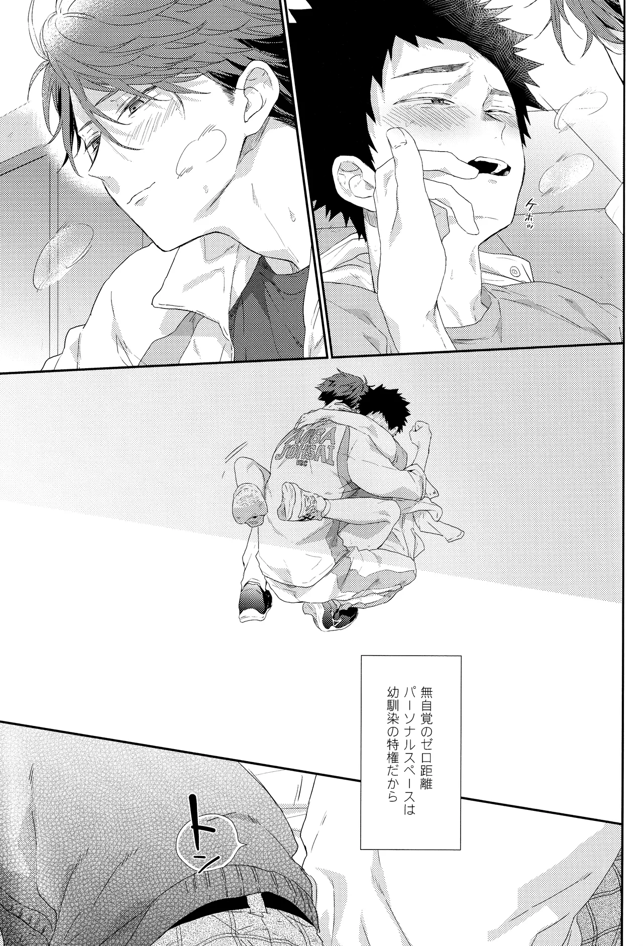 幼馴染限定 - page30