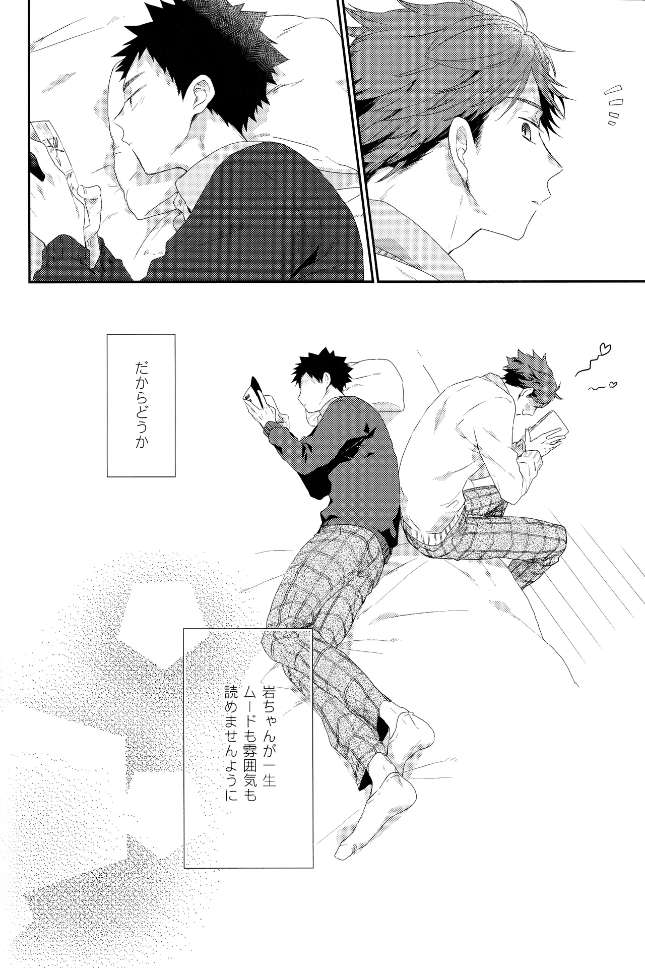 幼馴染限定 - page31