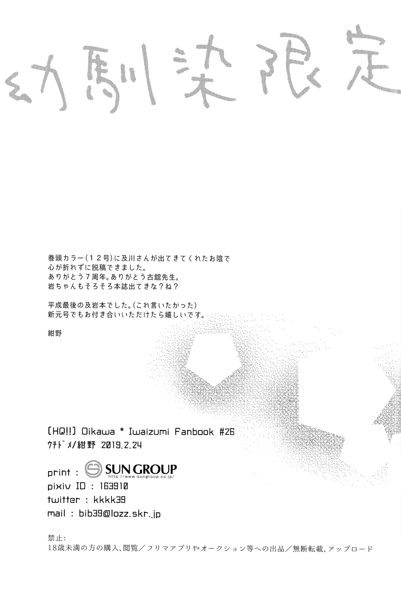 幼馴染限定 - page32