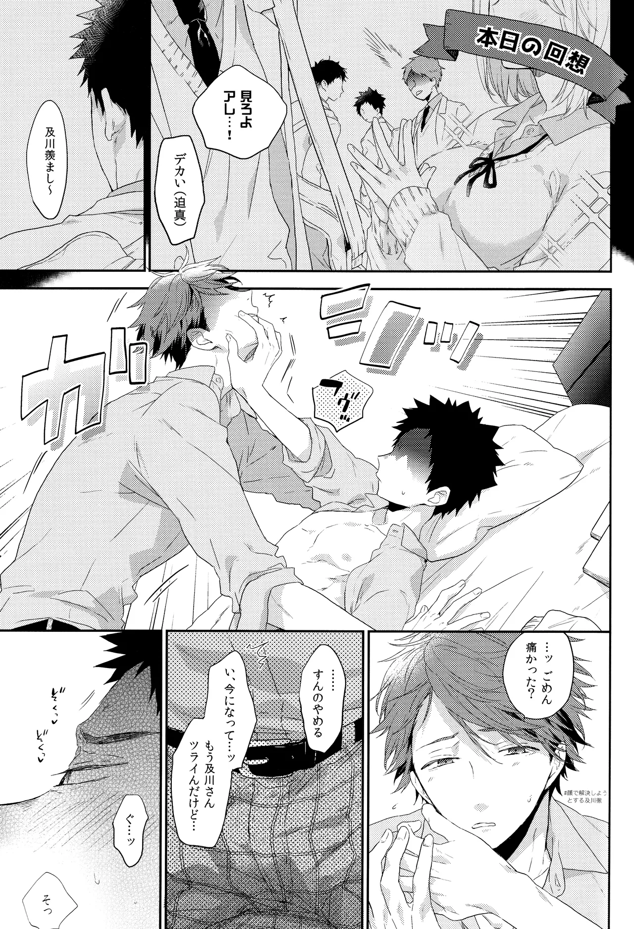 幼馴染限定 - page6