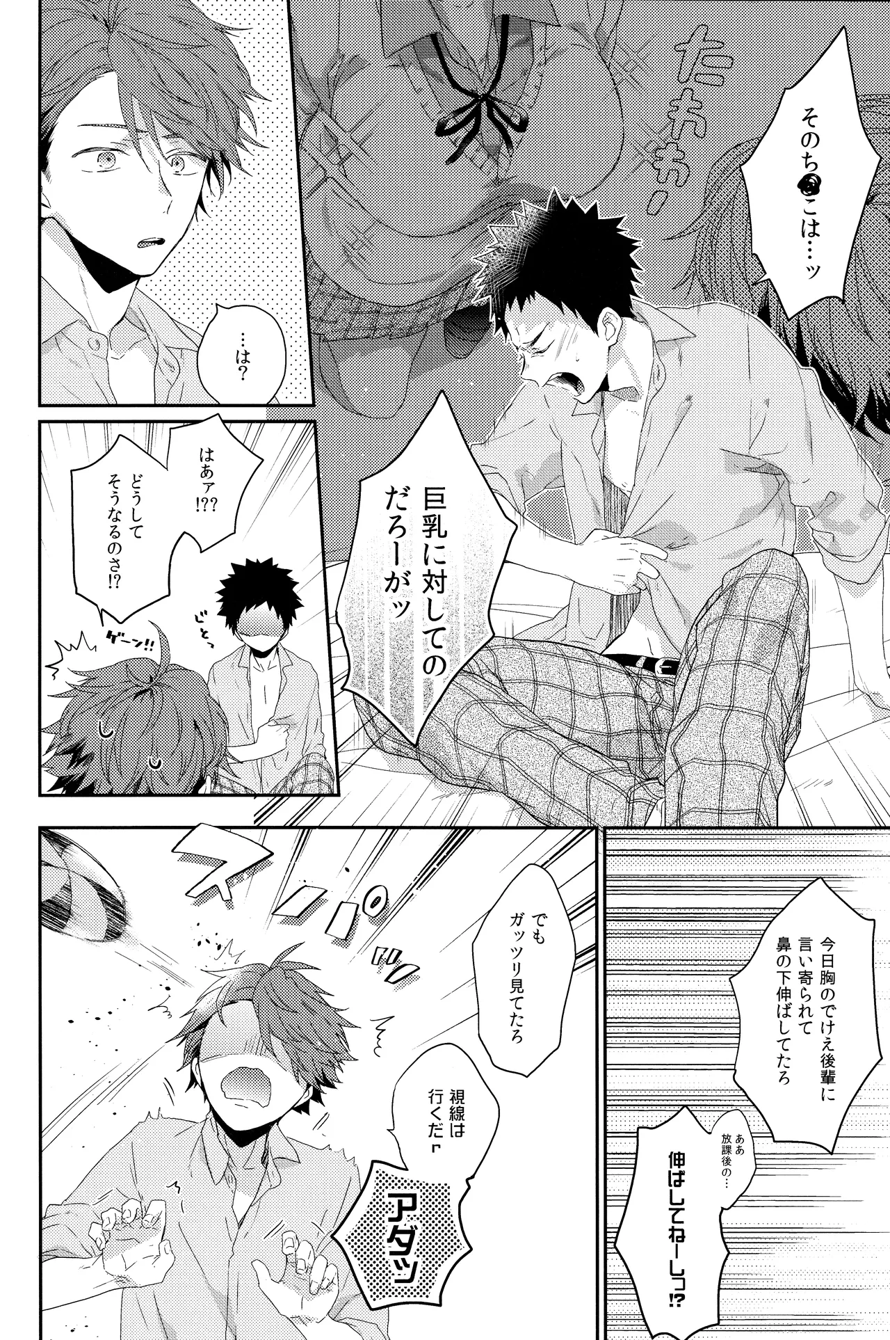 幼馴染限定 - page7