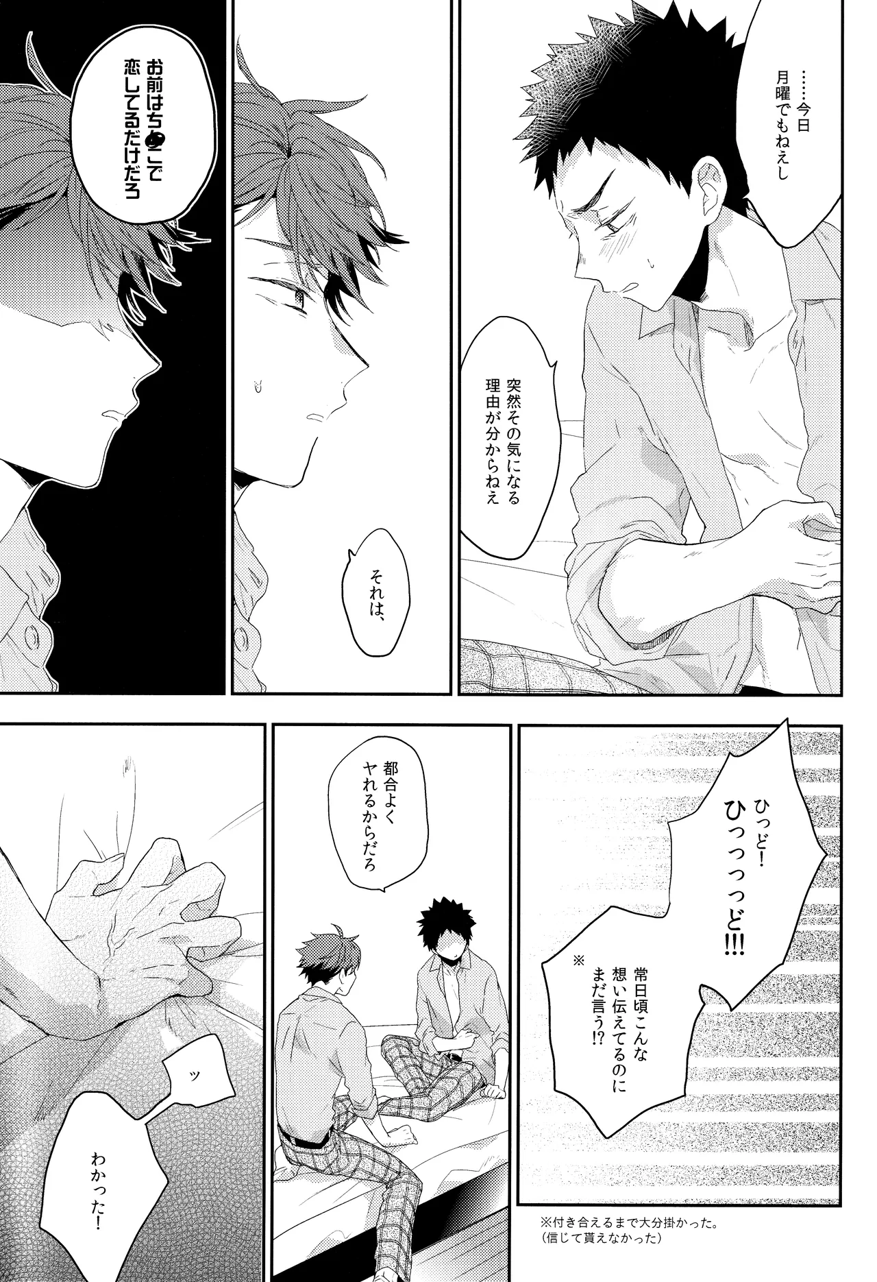 幼馴染限定 - page8