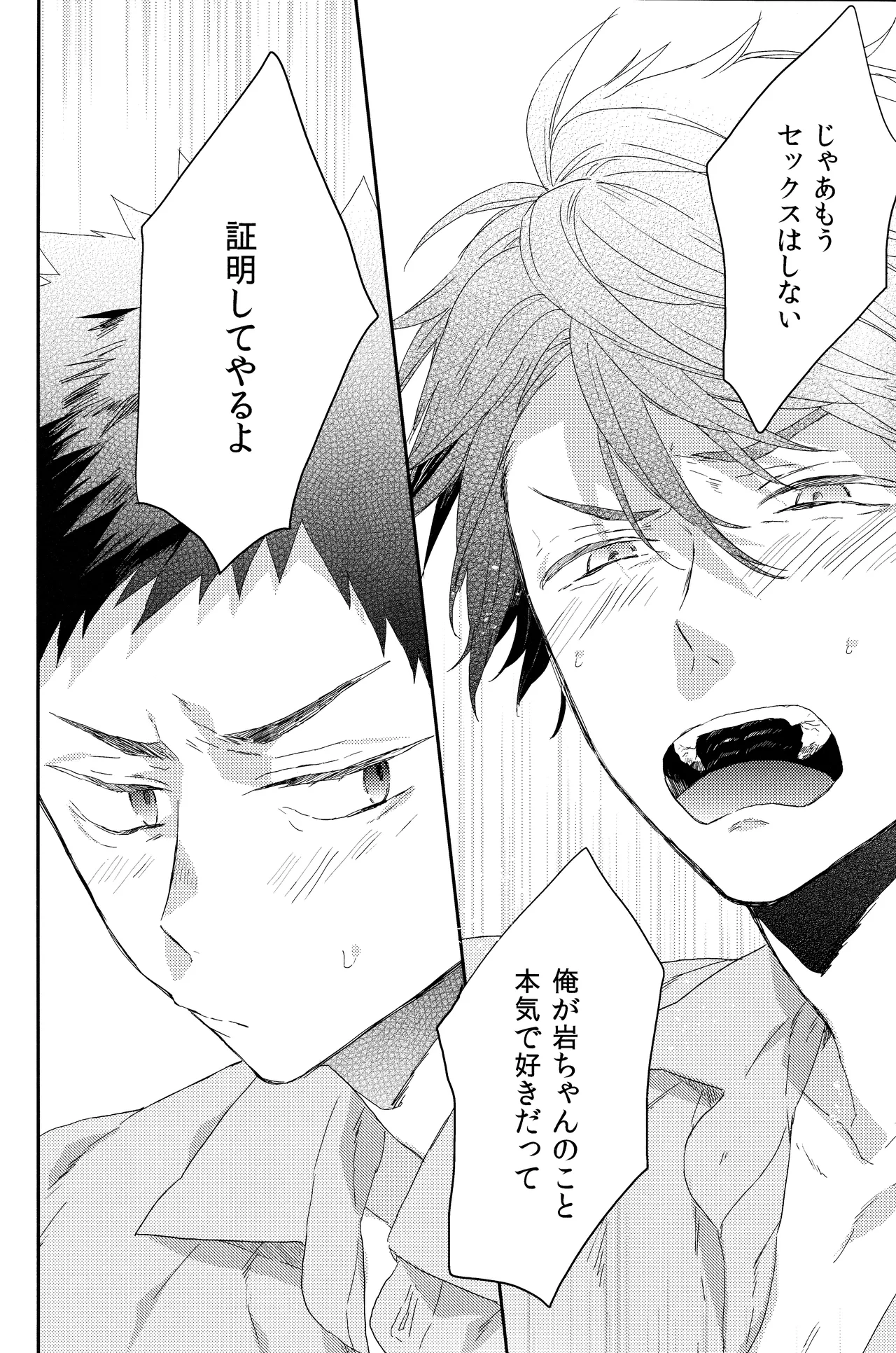 幼馴染限定 - page9