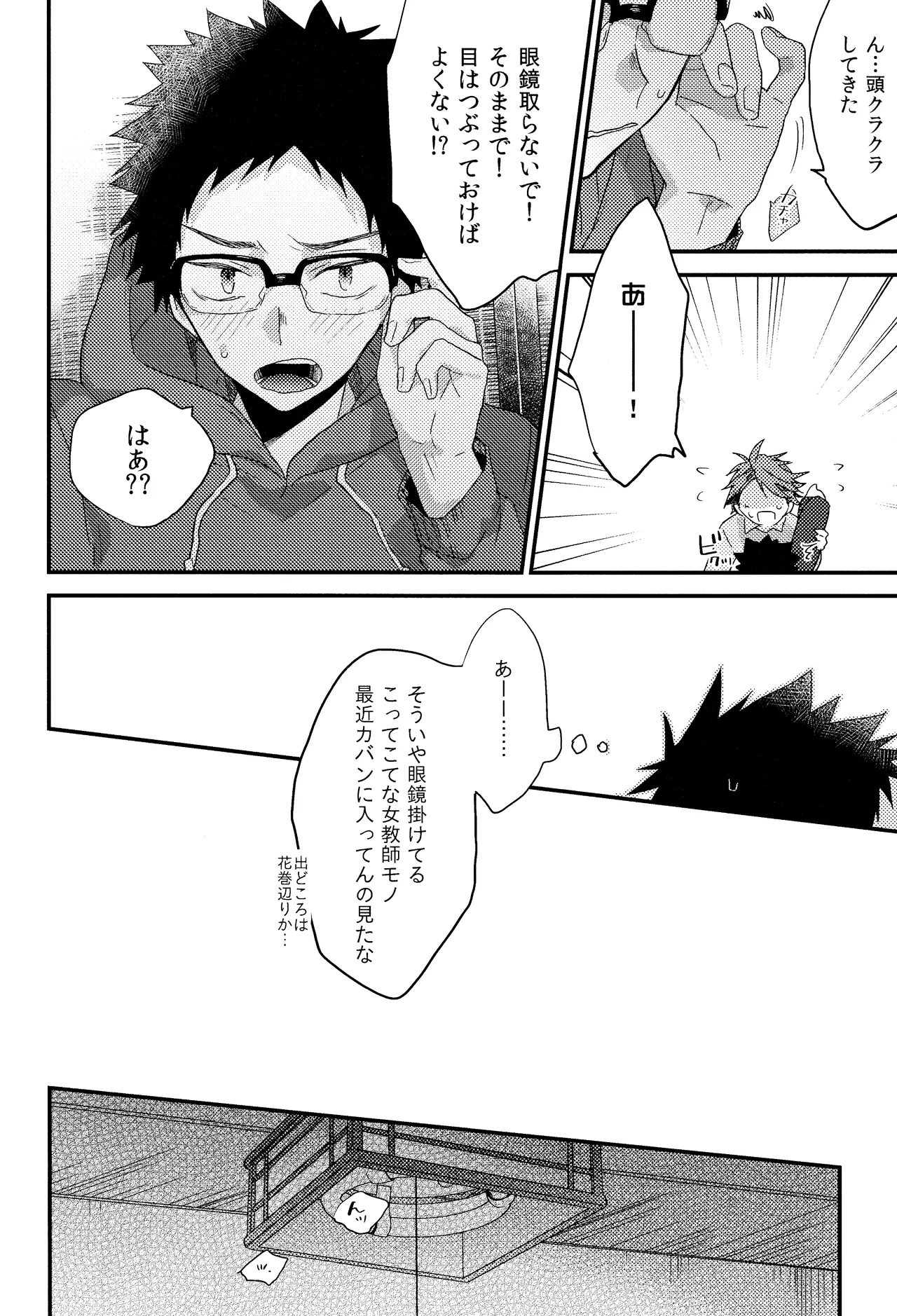 C89おまけ本 - page5