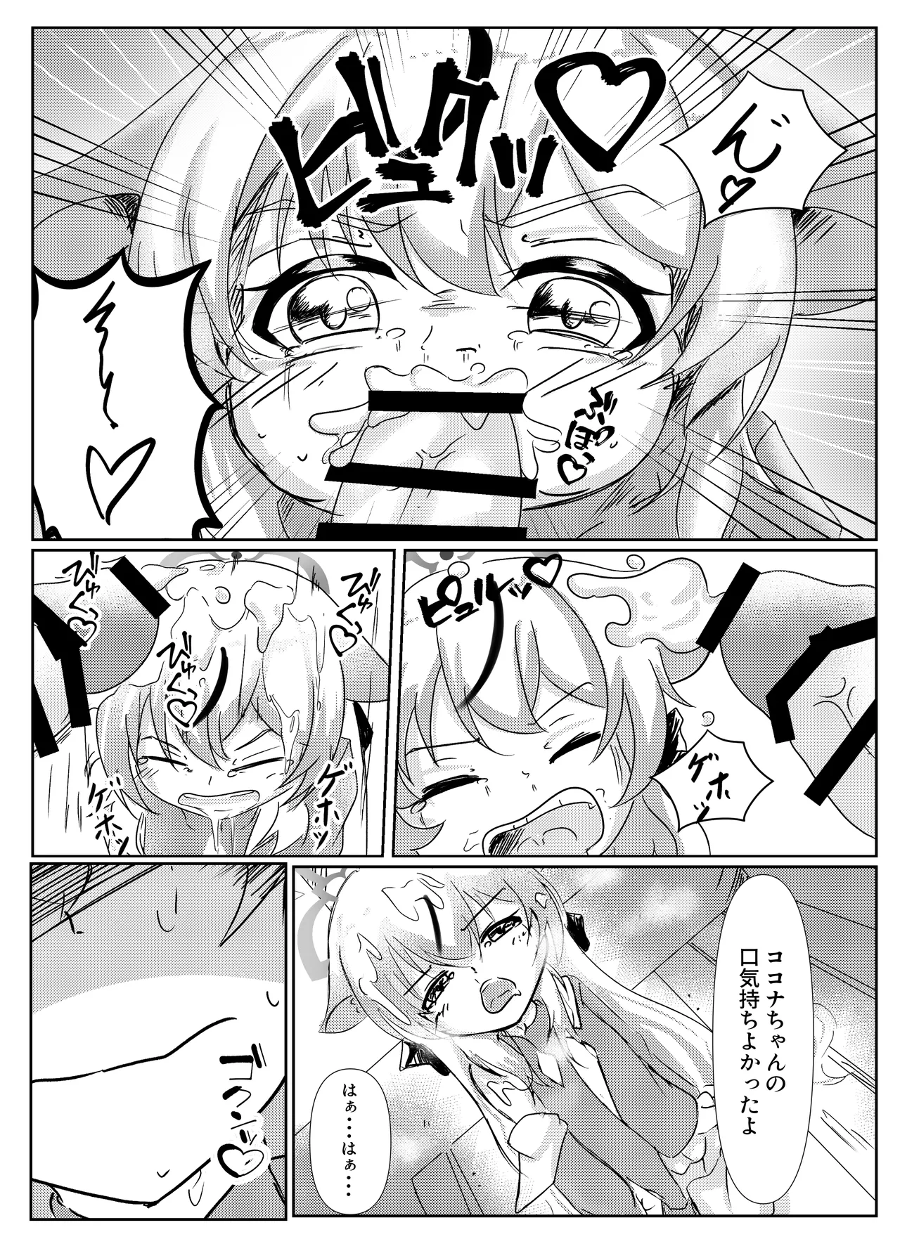 ココナじかん - page10