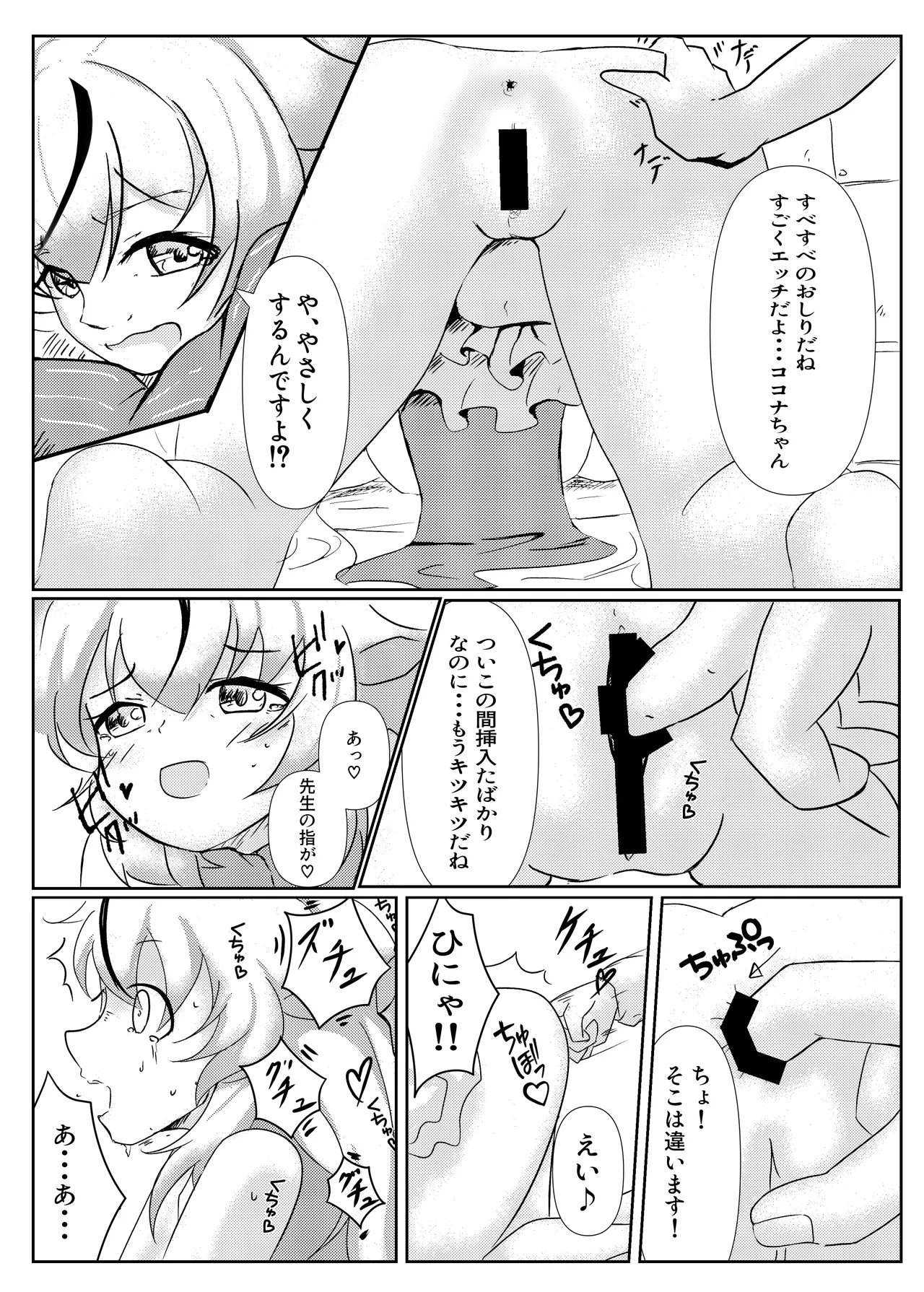 ココナじかん - page12