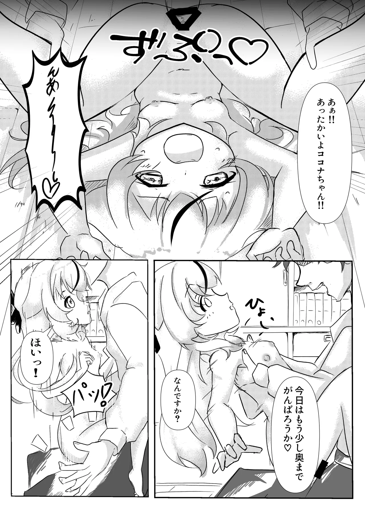 ココナじかん - page15