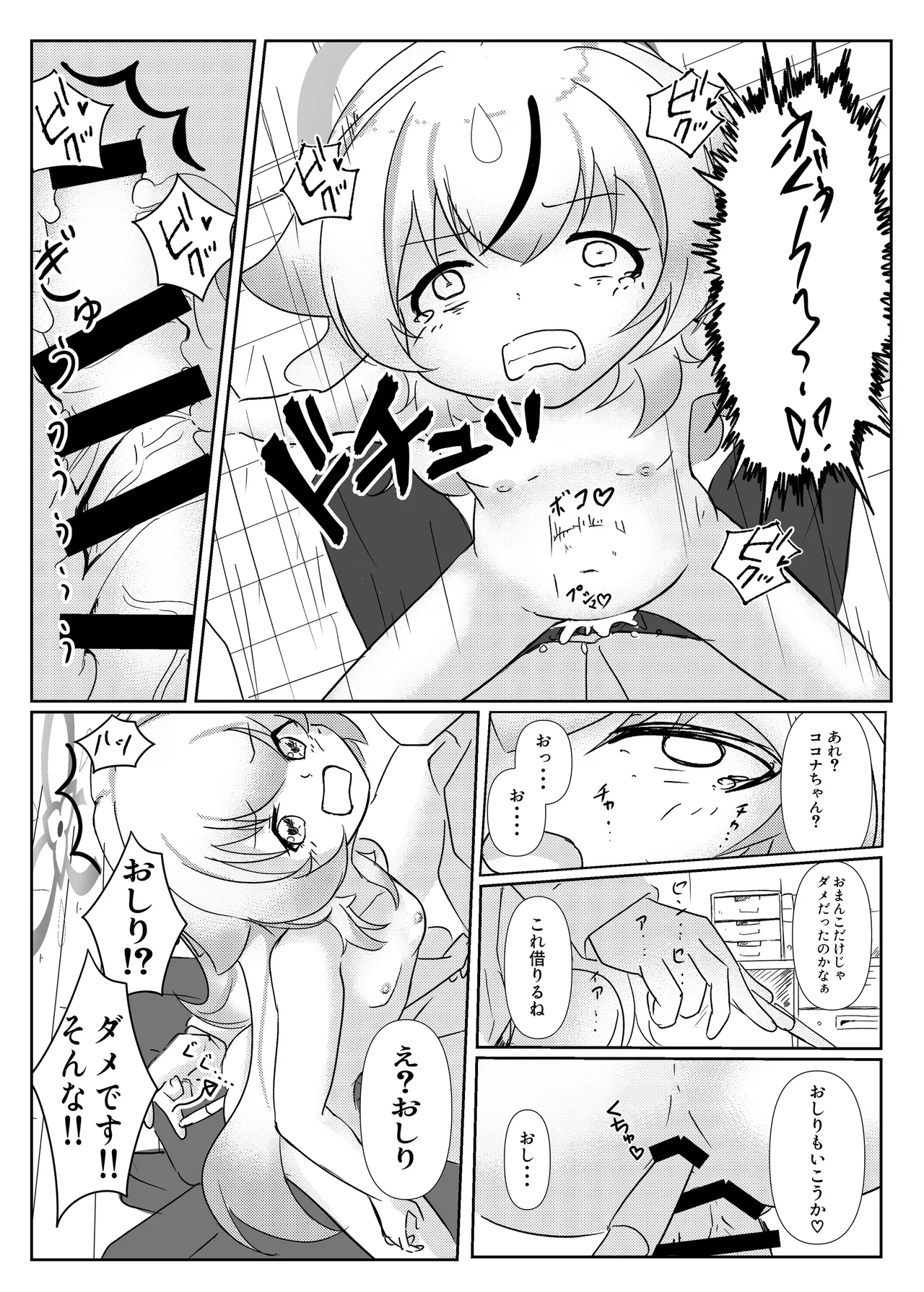 ココナじかん - page16