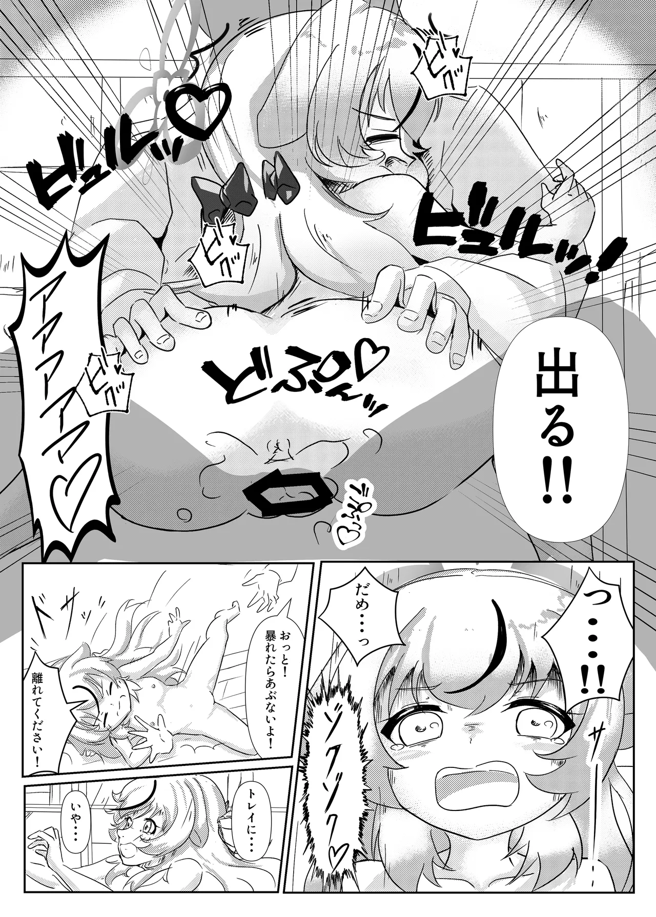 ココナじかん - page18