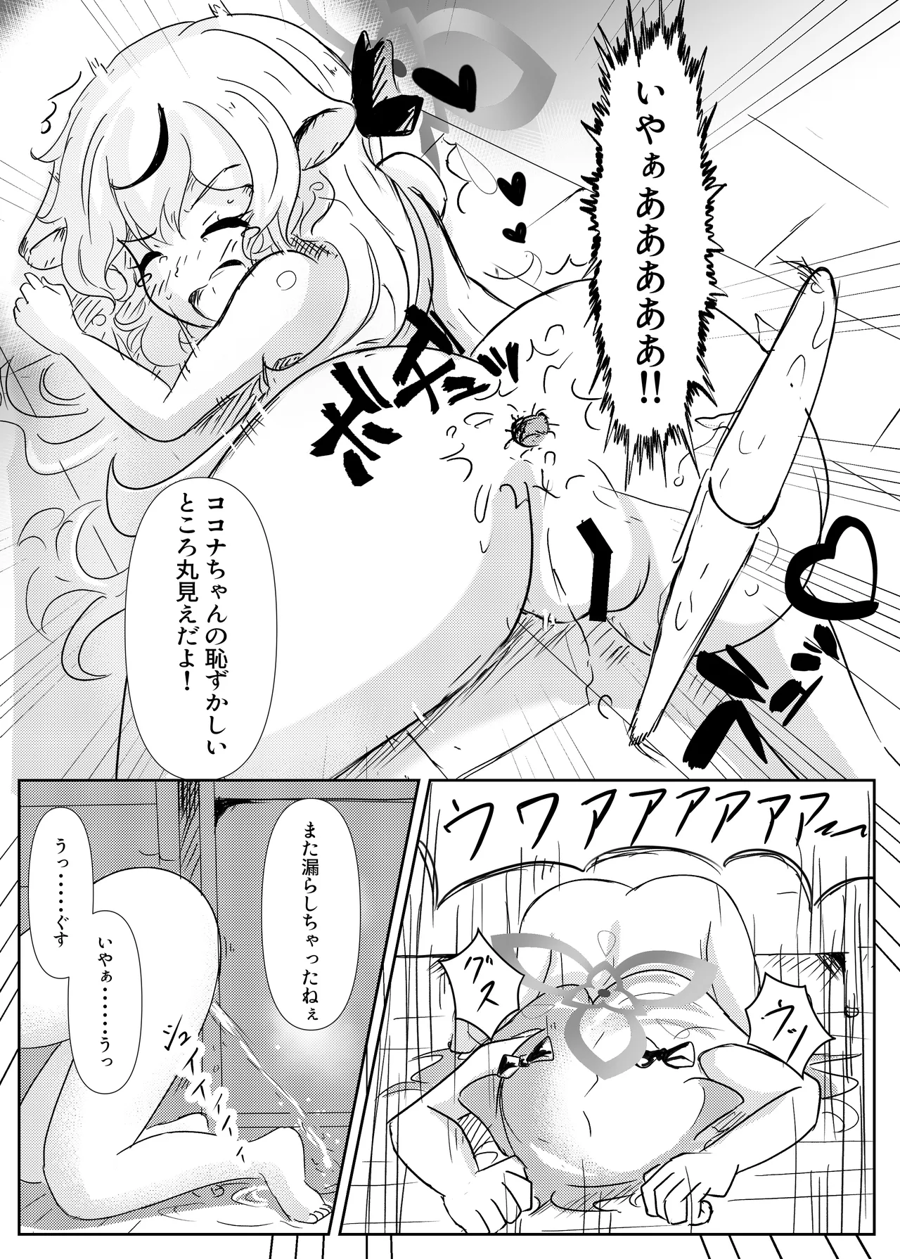 ココナじかん - page19