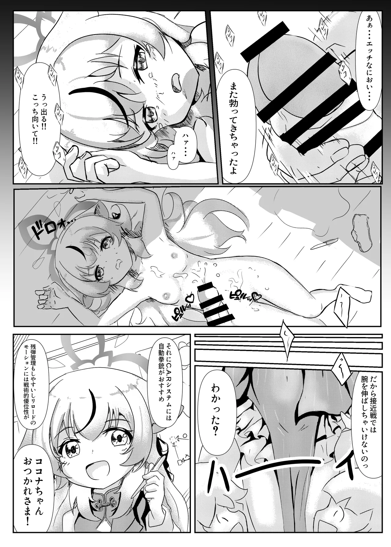 ココナじかん - page20