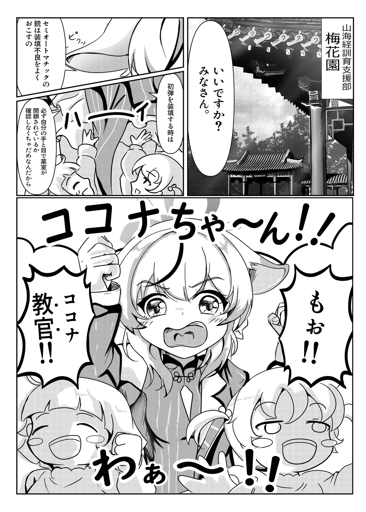 ココナじかん - page4