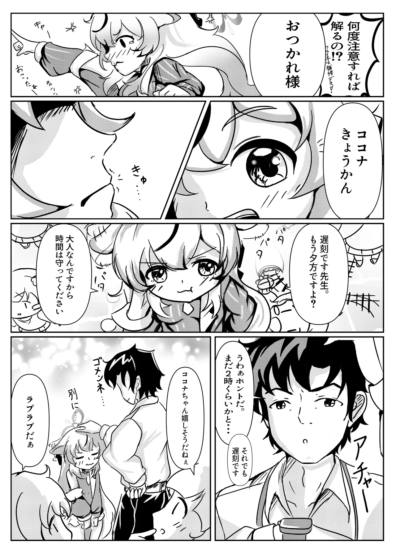 ココナじかん - page5