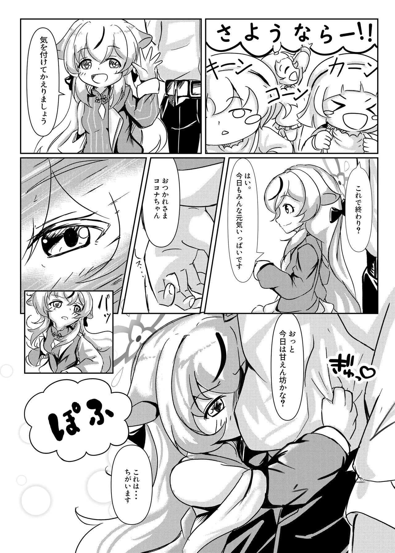 ココナじかん - page6