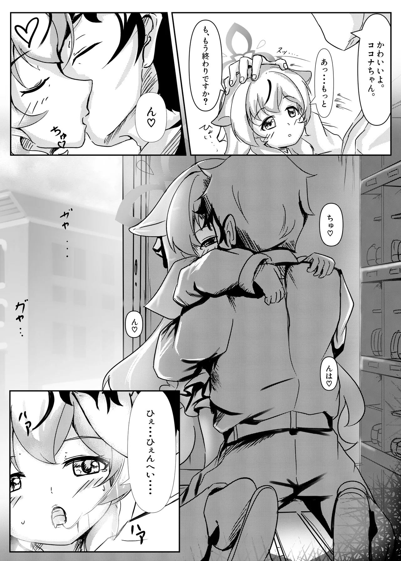 ココナじかん - page7
