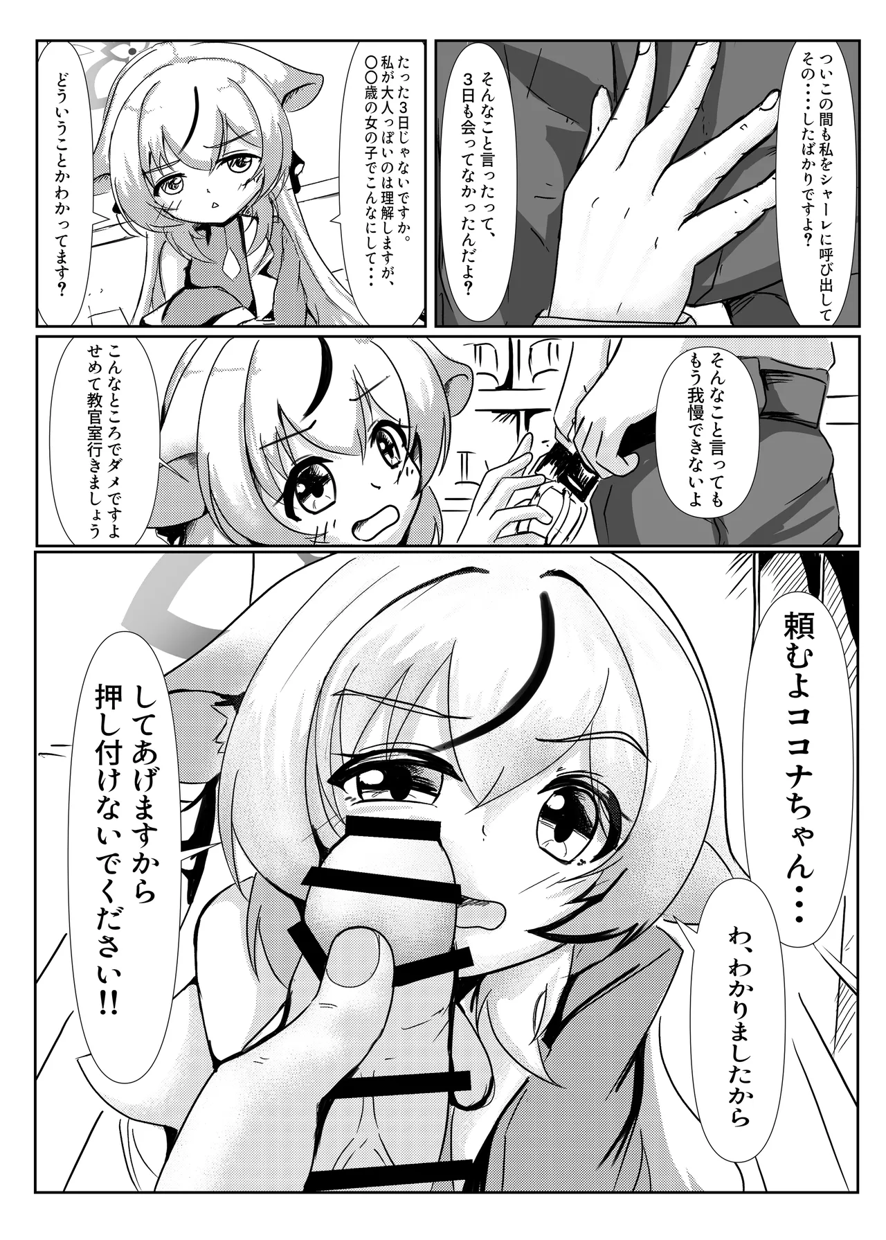 ココナじかん - page8