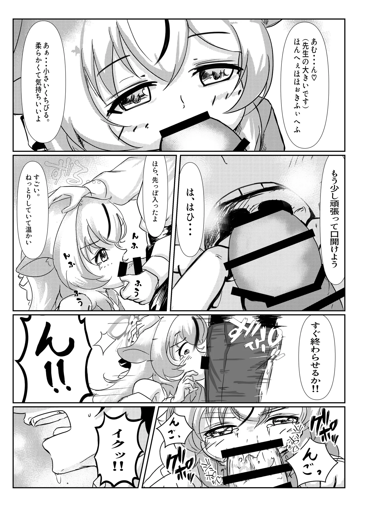 ココナじかん - page9