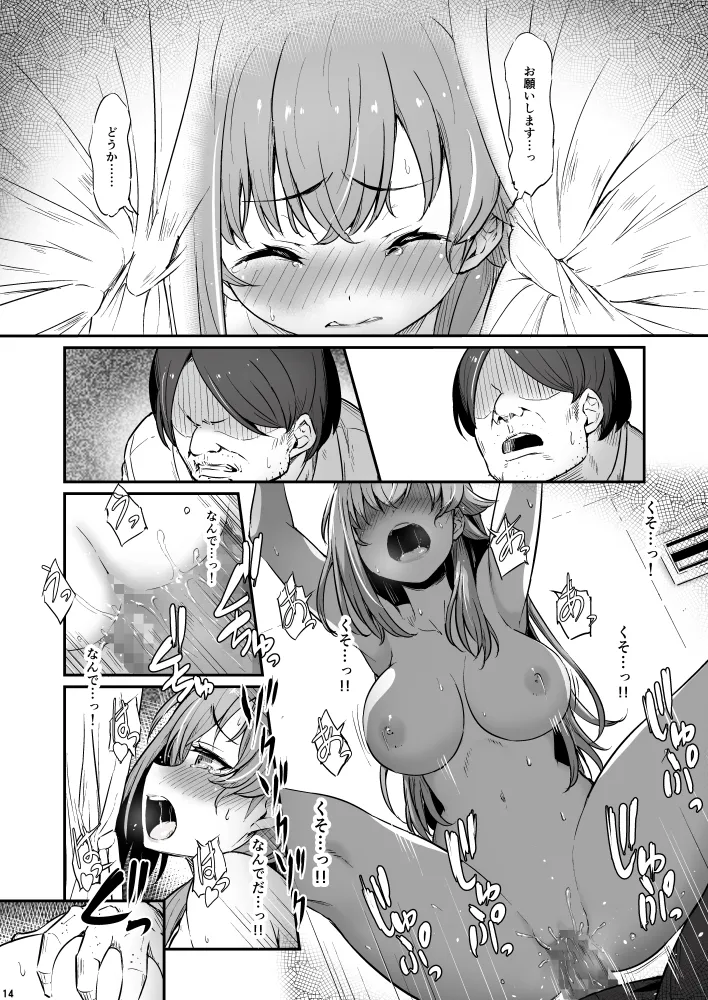 化学準備室の罪3 - page14