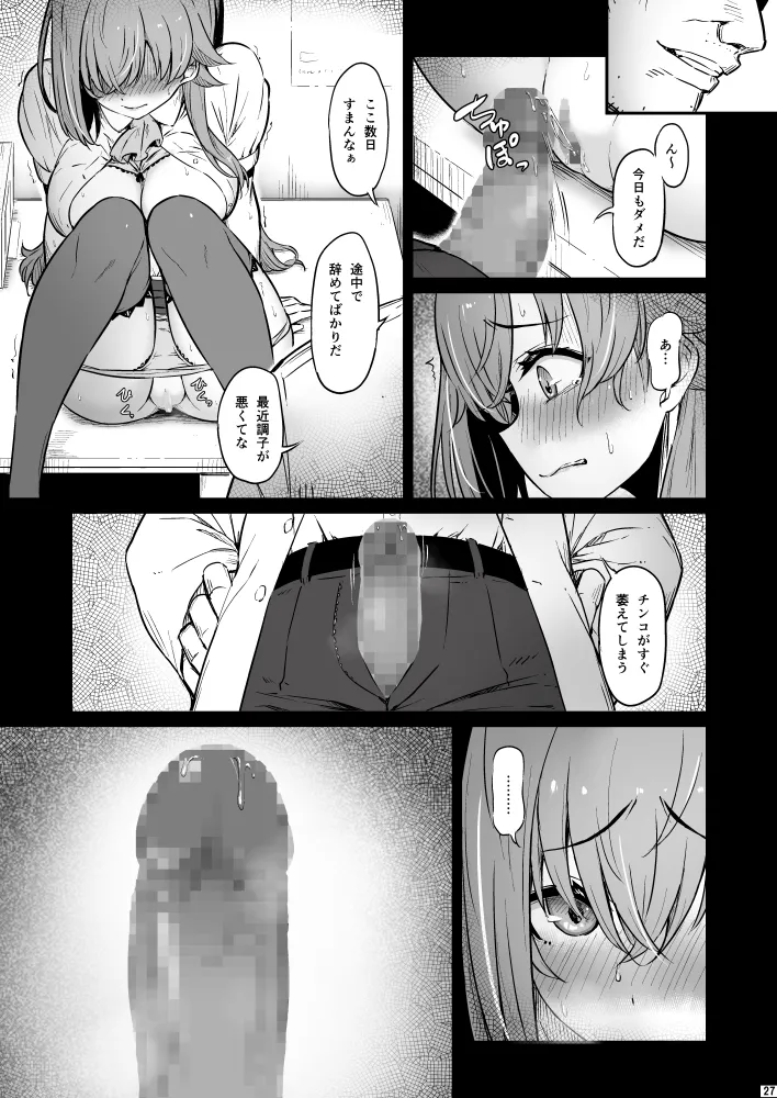 化学準備室の罪3 - page27