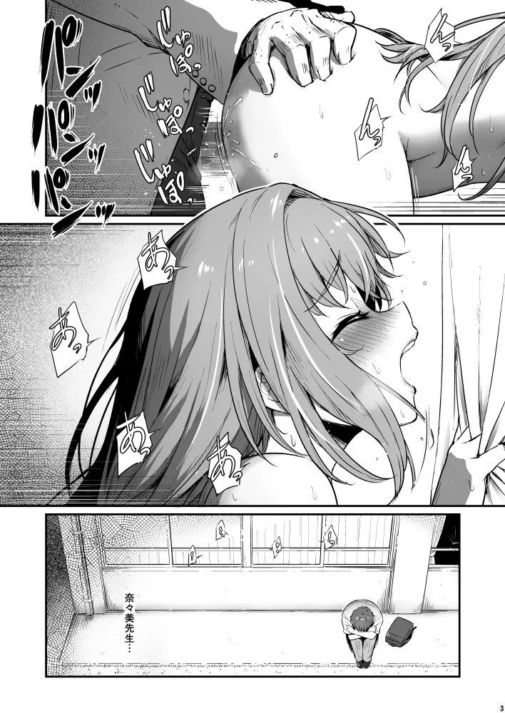 化学準備室の罪3 - page3