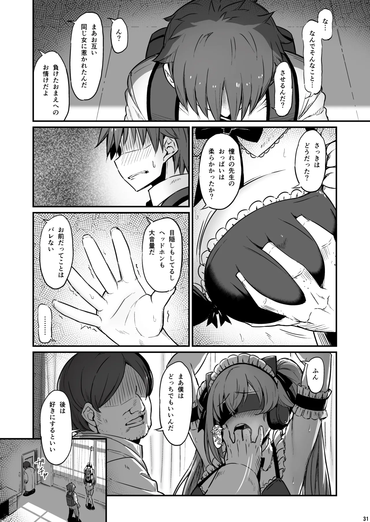 化学準備室の罪3 - page31